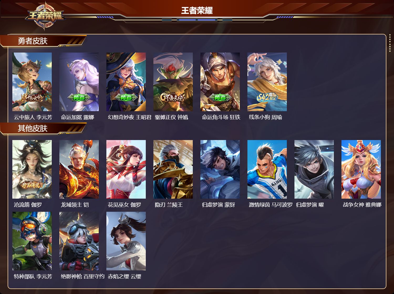 WZCMW4245347王者荣耀账号详情图9