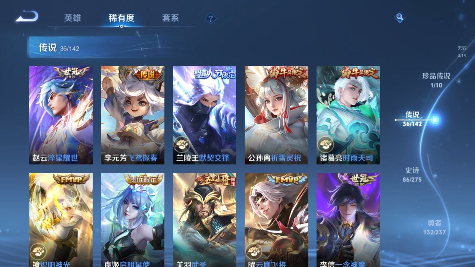 WZLX4243021王者荣耀账号详情图10