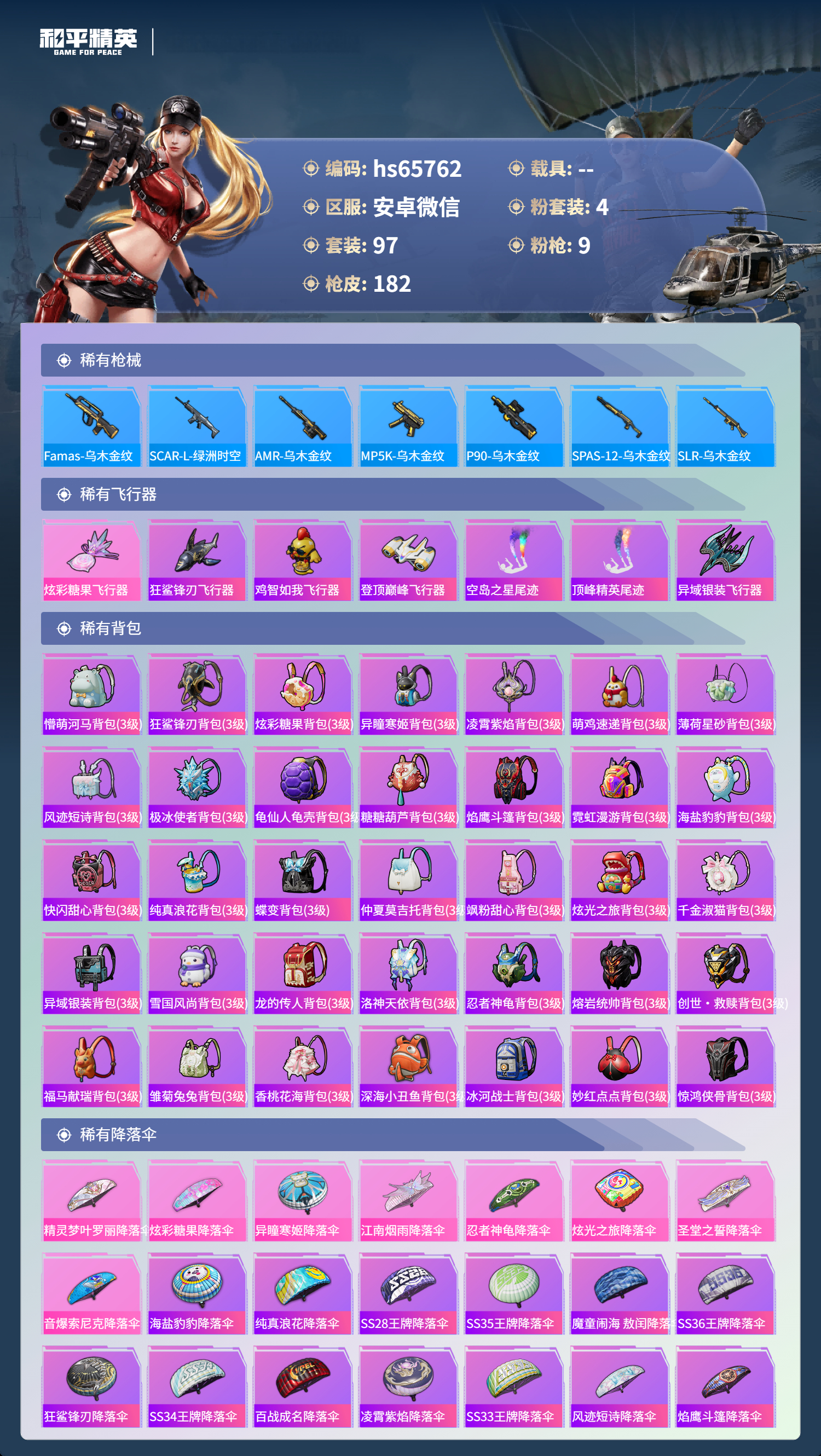 HPSJ4130906和平精英账号详情图8