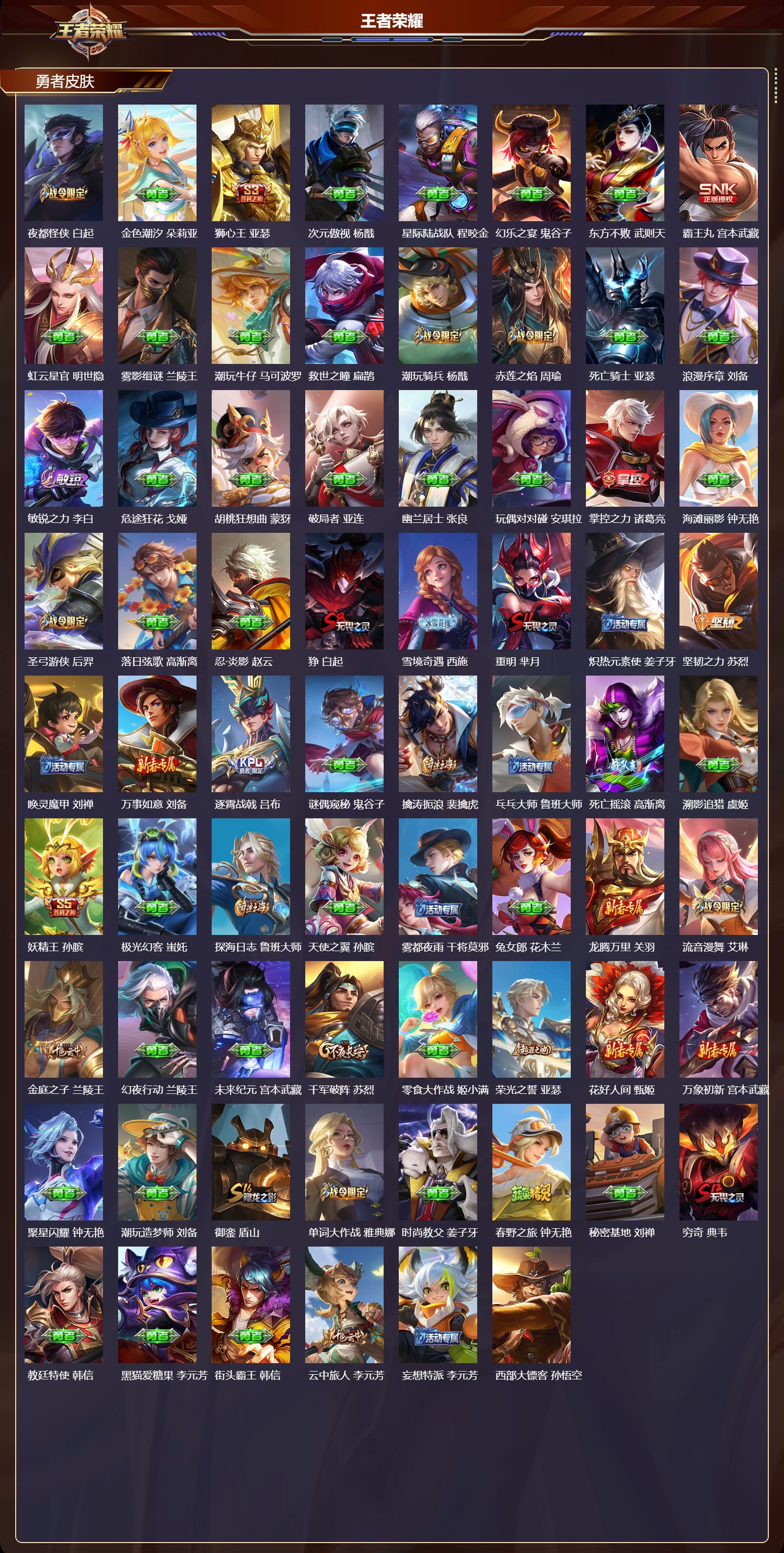 WZQM4238264王者荣耀账号详情图7 WZQM4238264王者荣耀账号详情图7