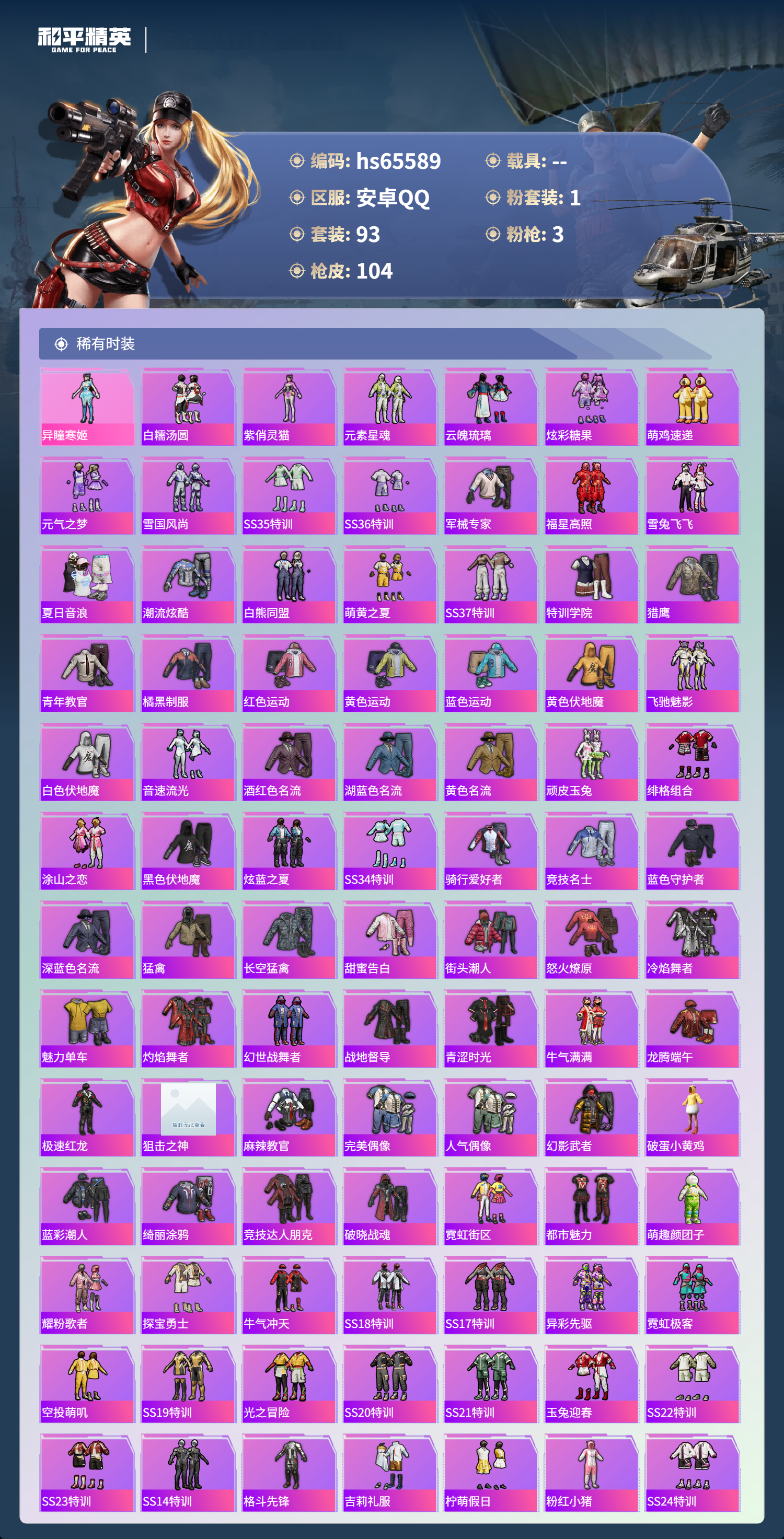 HPSJ4133531和平精英账号详情图5 HPSJ4133531和平精英账号详情图5