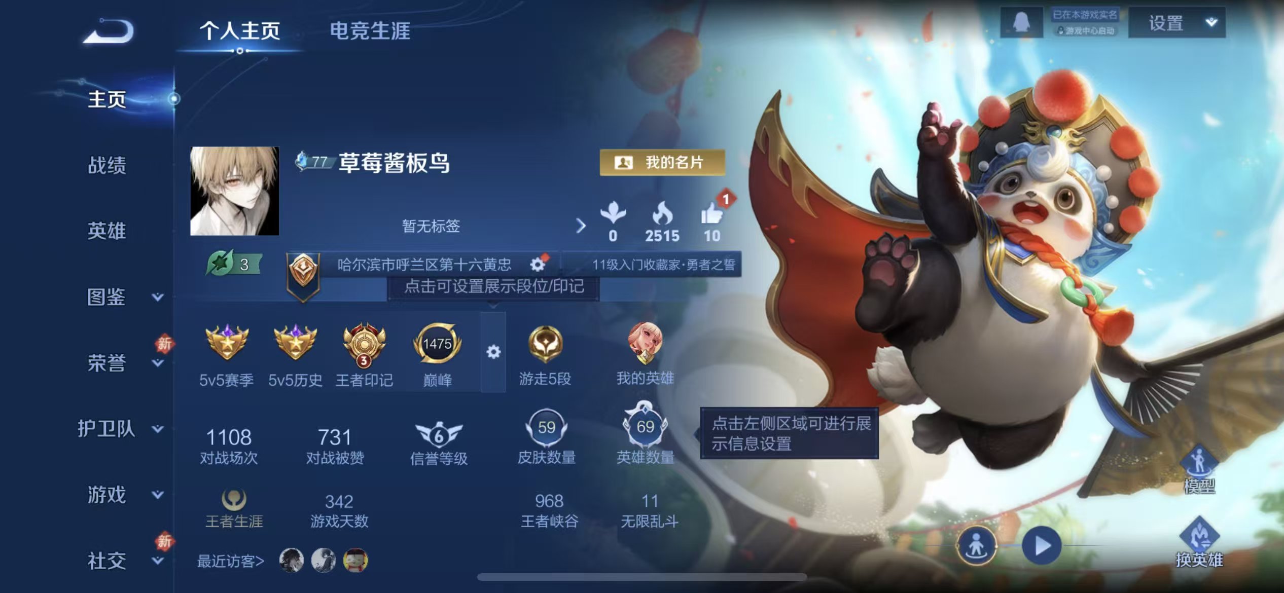 WZCMW4245370王者荣耀账号详情图2 WZCMW4245370王者荣耀账号详情图2