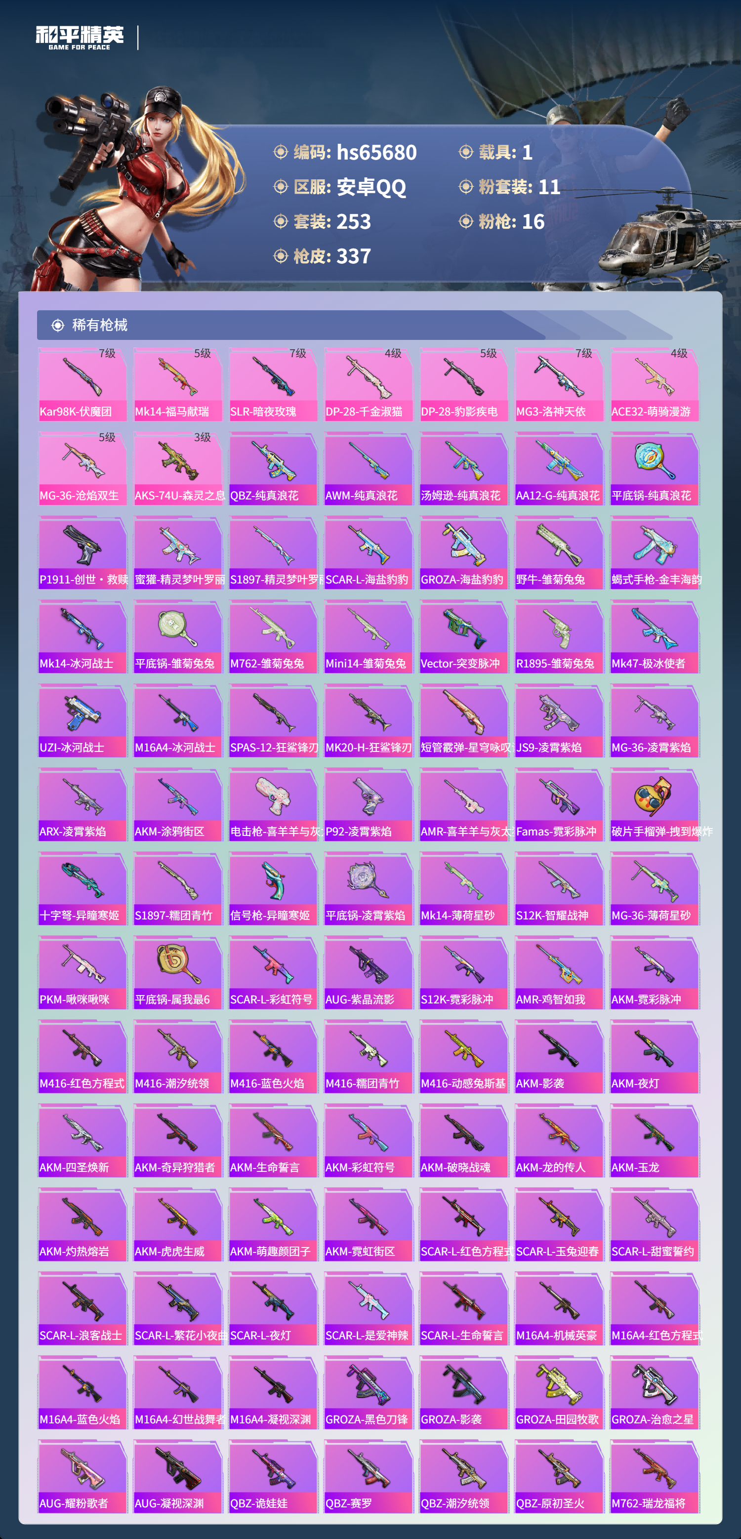 HPCMW4136451和平精英账号详情图7 HPCMW4136451和平精英账号详情图7