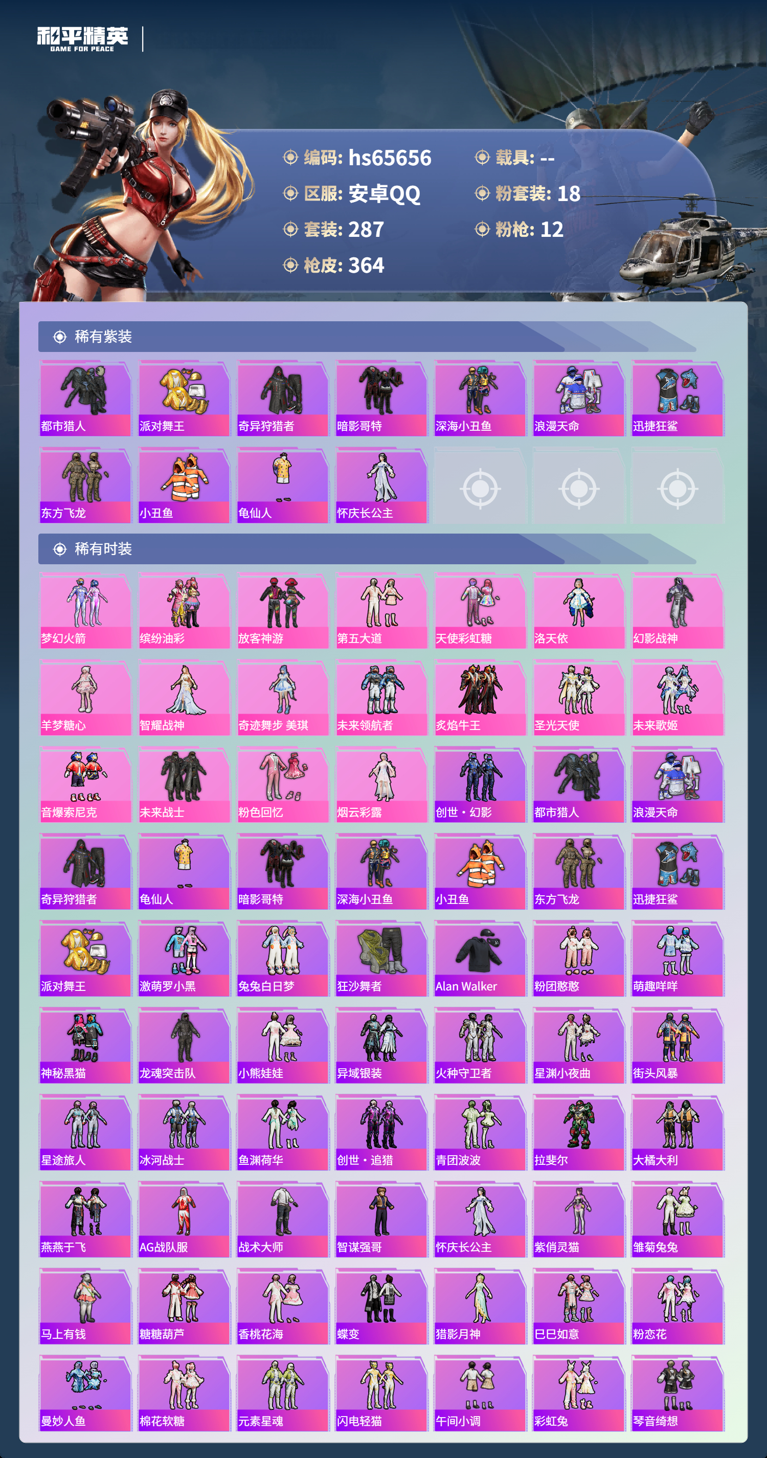 HPCMW4136378和平精英账号详情图4