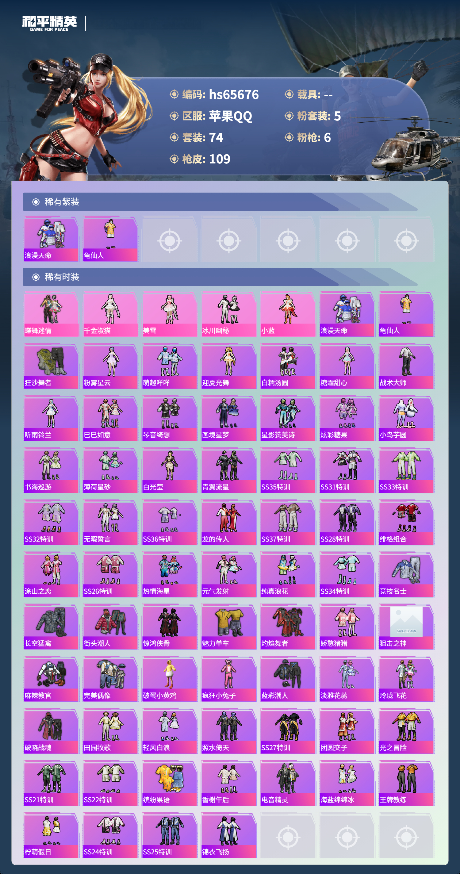 HPSJ4135313和平精英账号详情图4