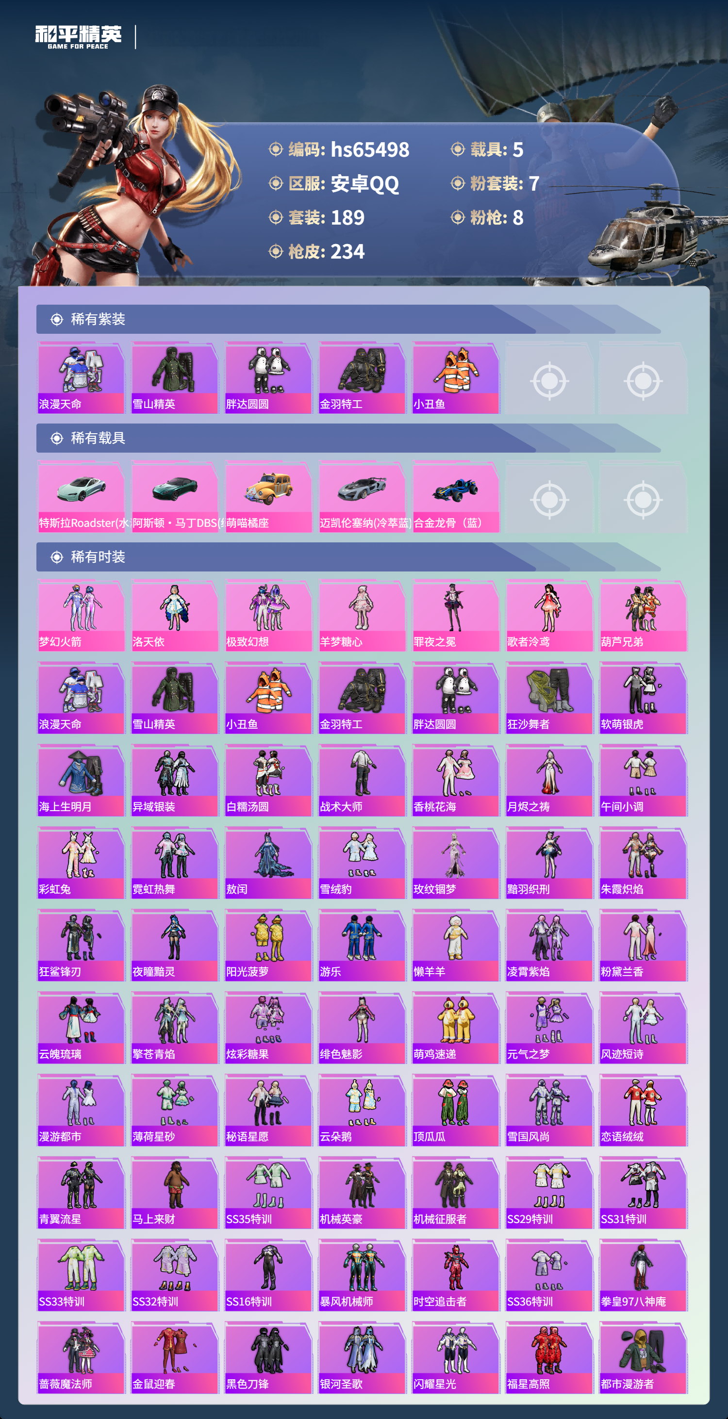 HPSJ4133434和平精英账号详情图5