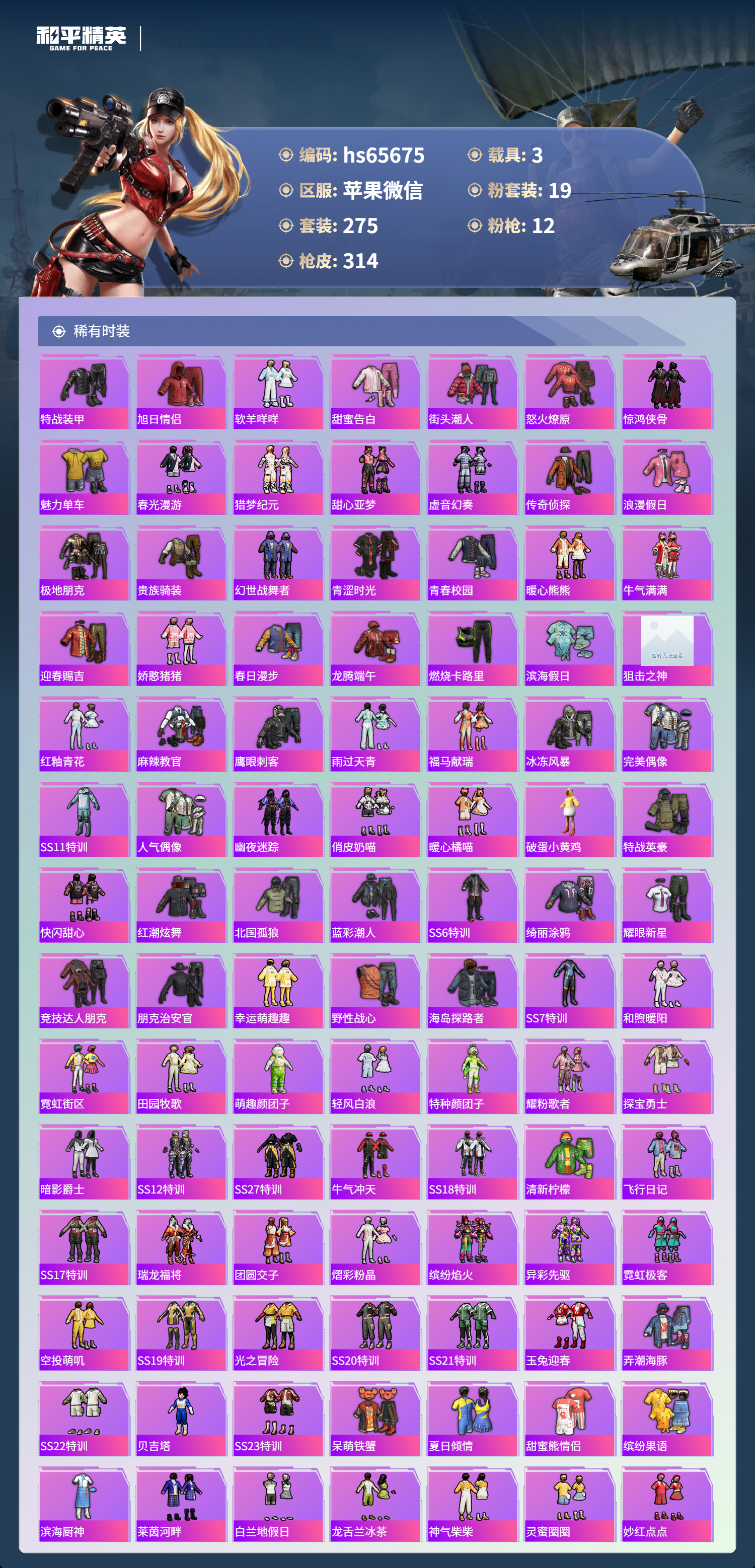 HPCMW4135360和平精英账号详情图6 HPCMW4135360和平精英账号详情图6