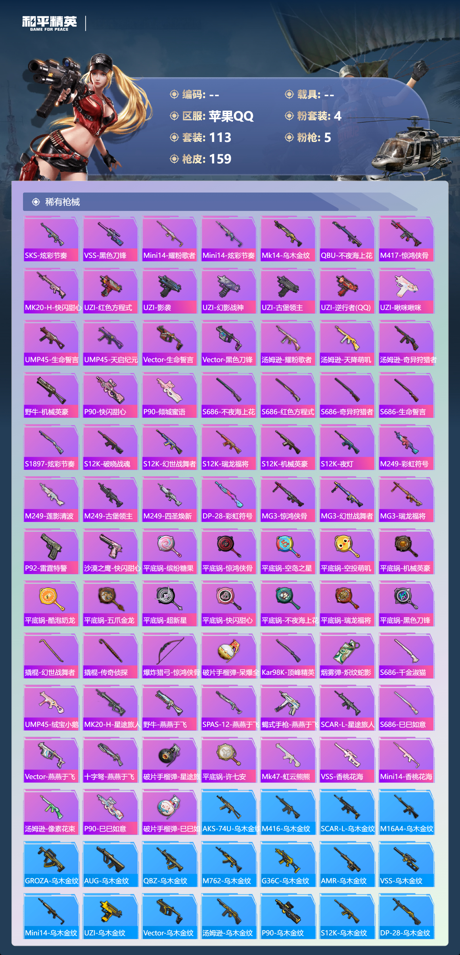 HPSJ4135436和平精英账号详情图7