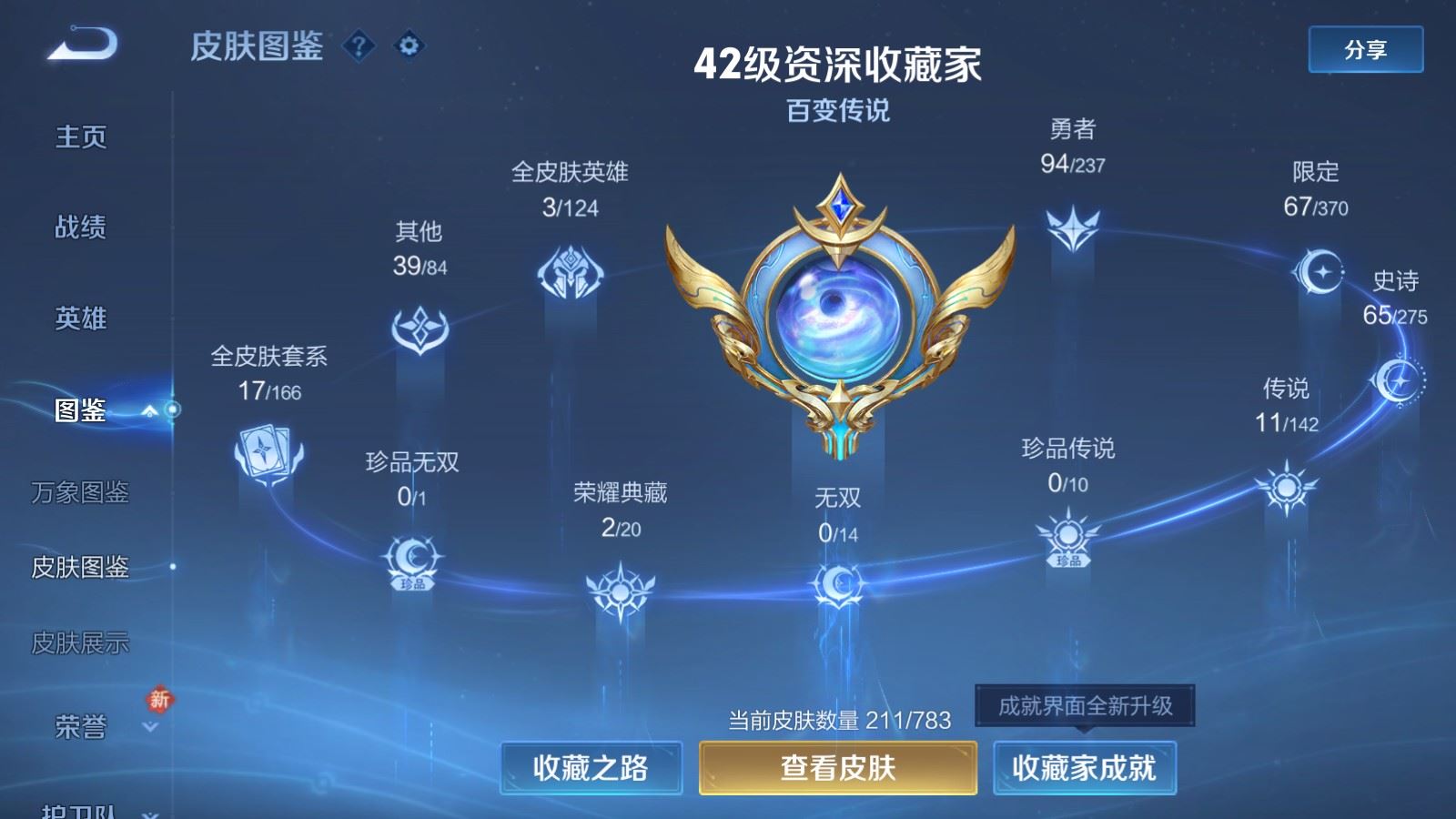 WZLX4243003王者荣耀账号详情图4 WZLX4243003王者荣耀账号详情图4