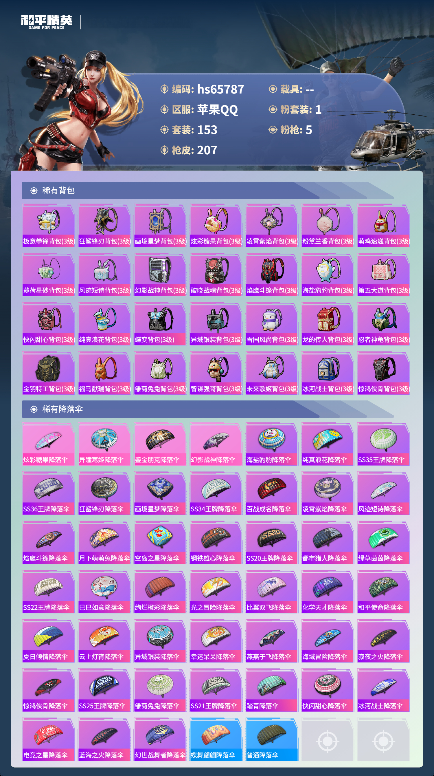 HPSJ4135841和平精英账号详情图9