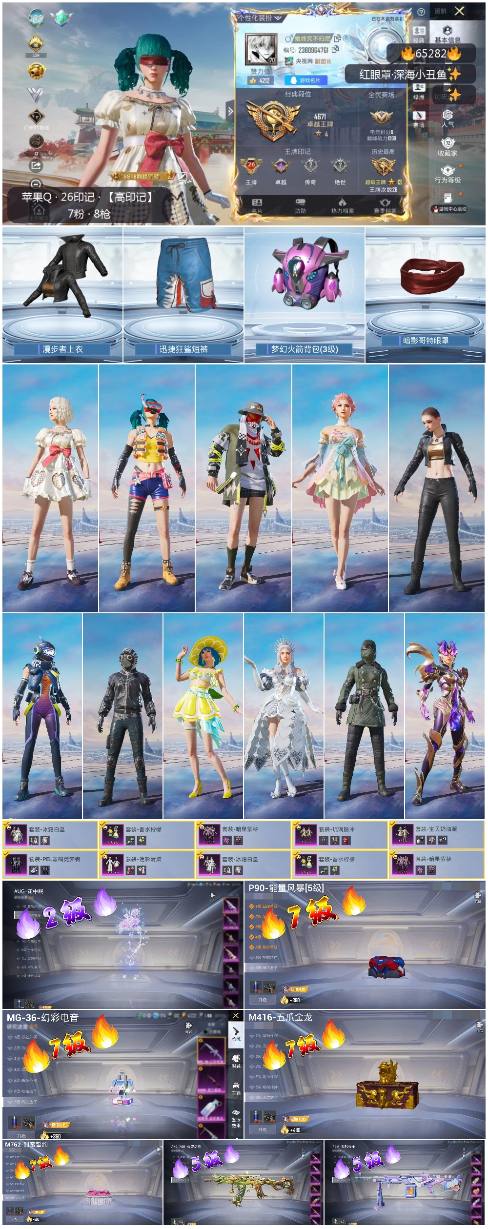 HPCMW4132619和平精英账号详情图4 HPCMW4132619和平精英账号详情图4