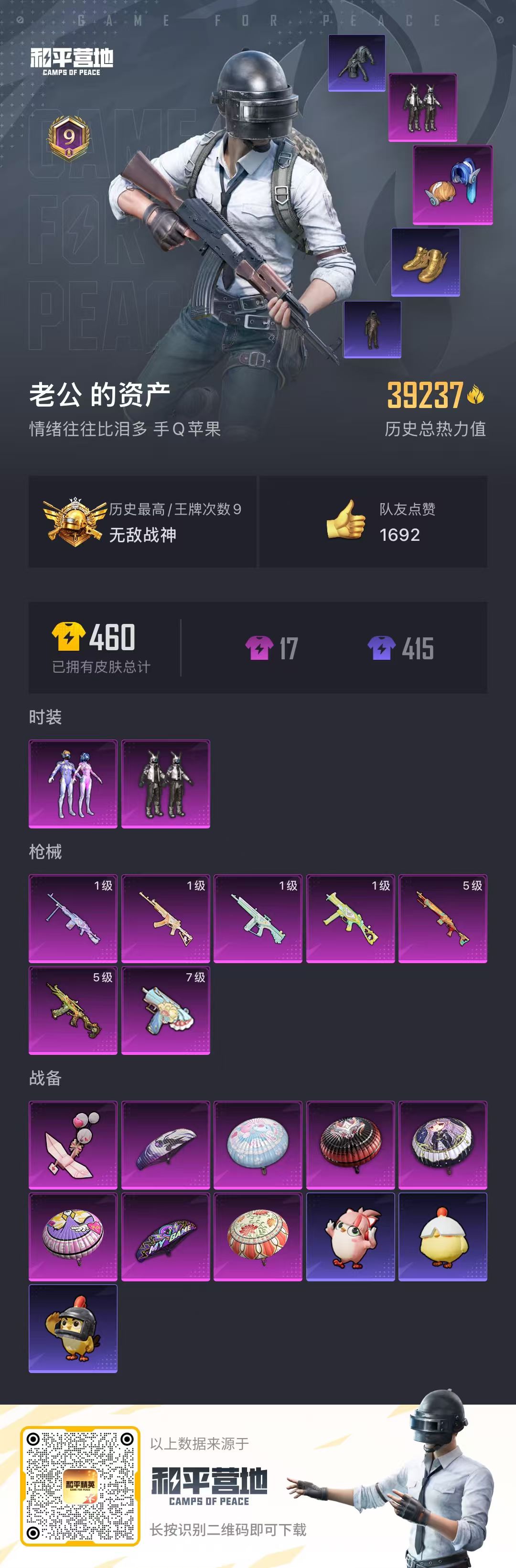 HPSJ4130999和平精英账号详情图2 HPSJ4130999和平精英账号详情图2