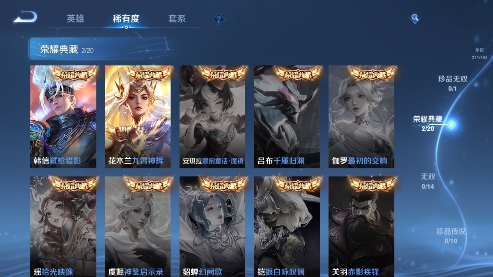 WZLX4243003王者荣耀账号详情图6 WZLX4243003王者荣耀账号详情图6