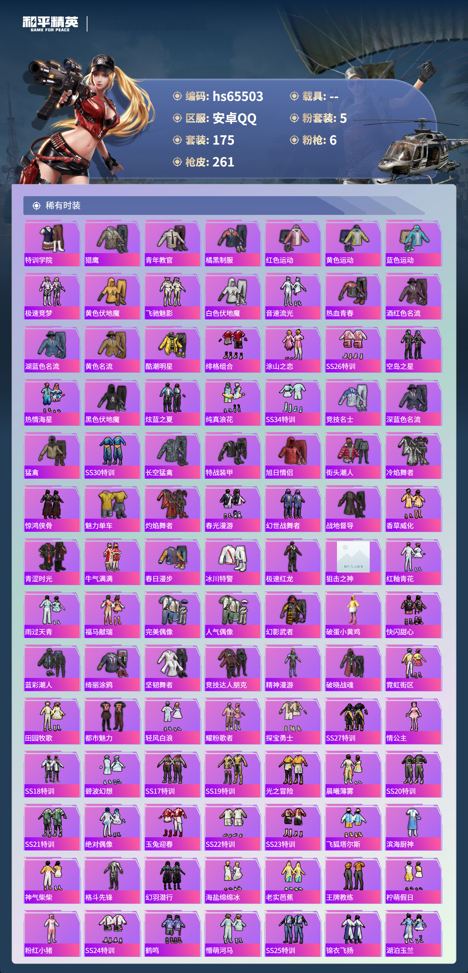 HPSJ4133575和平精英账号详情图6 HPSJ4133575和平精英账号详情图6