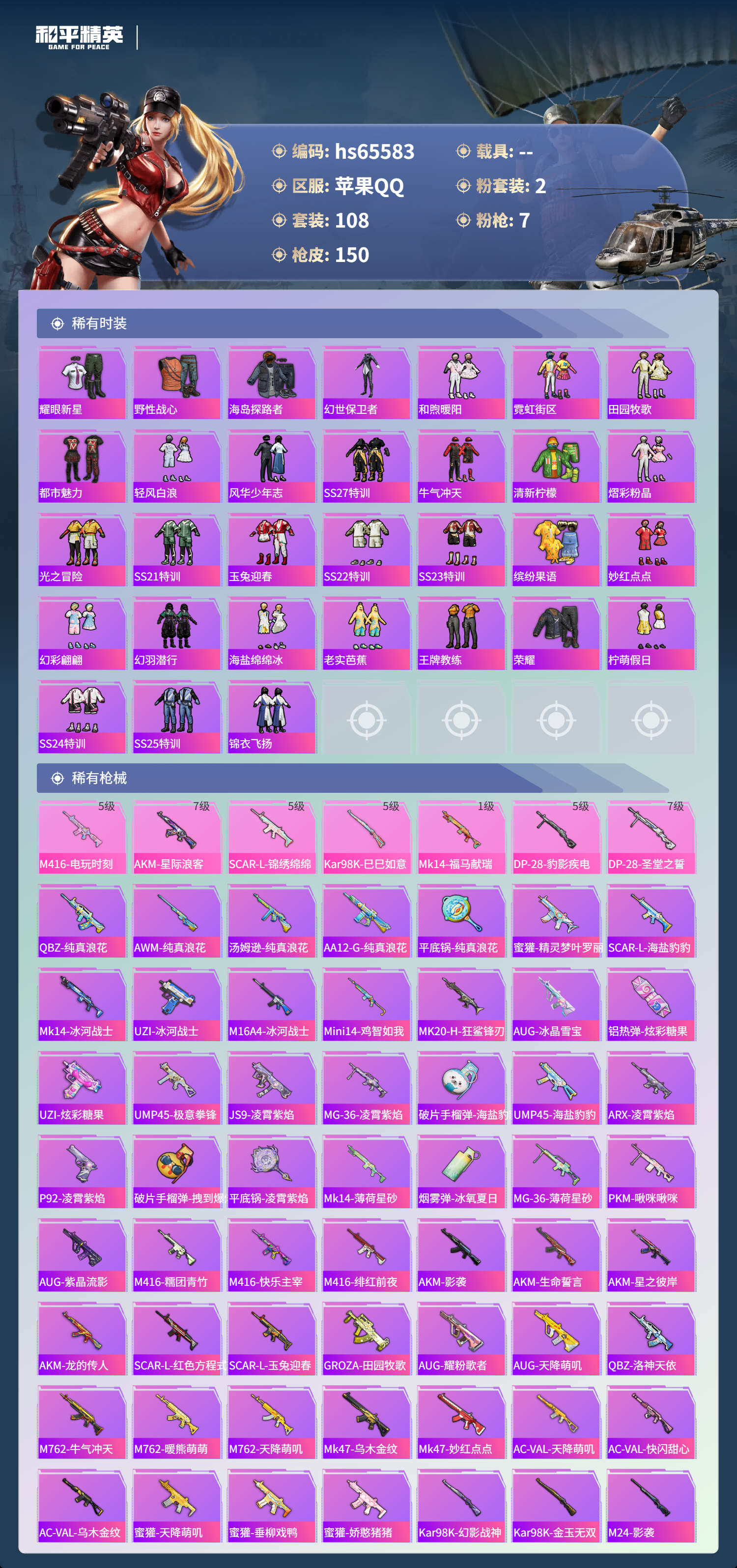 HPSJ4133539和平精英账号详情图6