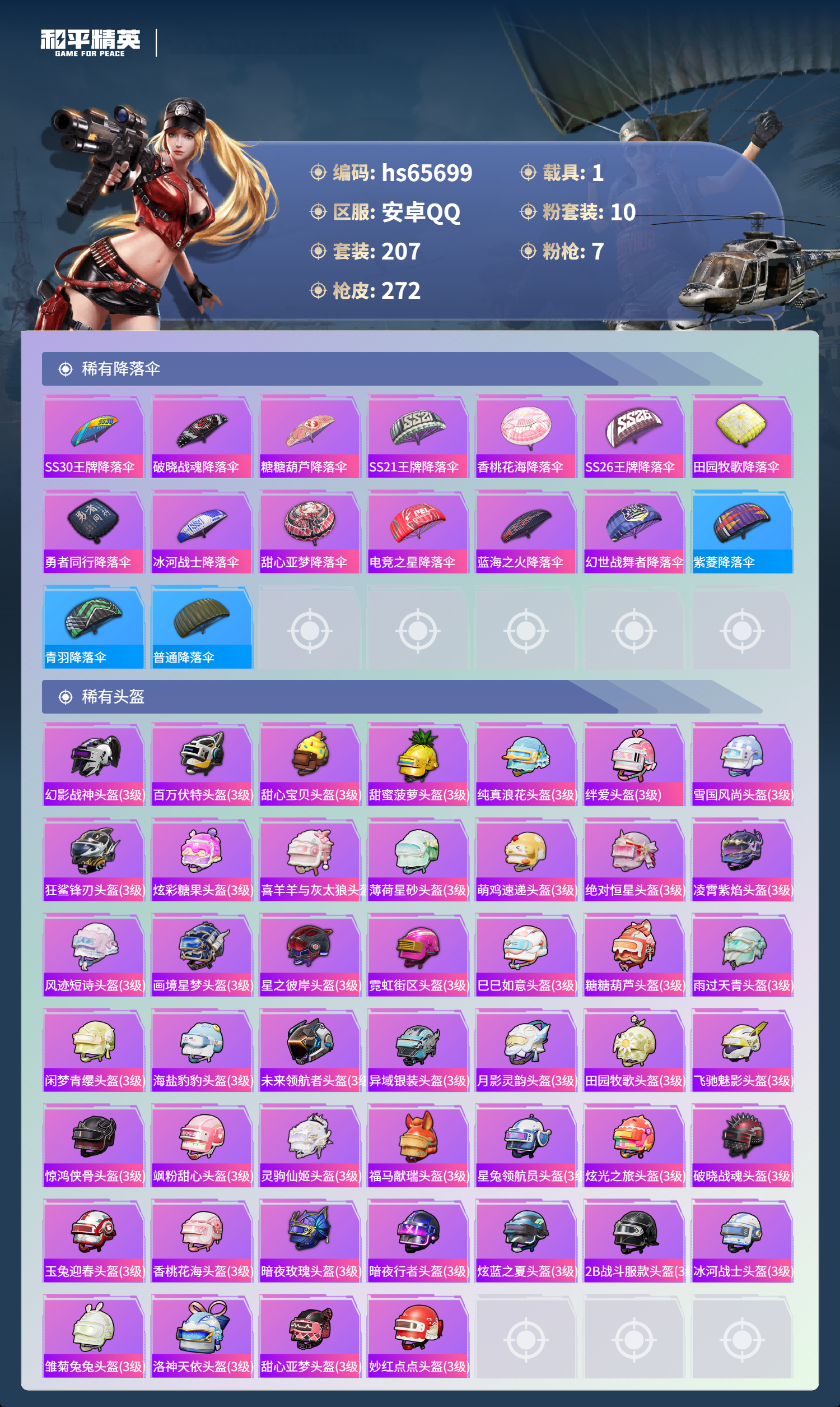 HPCMW4136470和平精英账号详情图12 HPCMW4136470和平精英账号详情图12