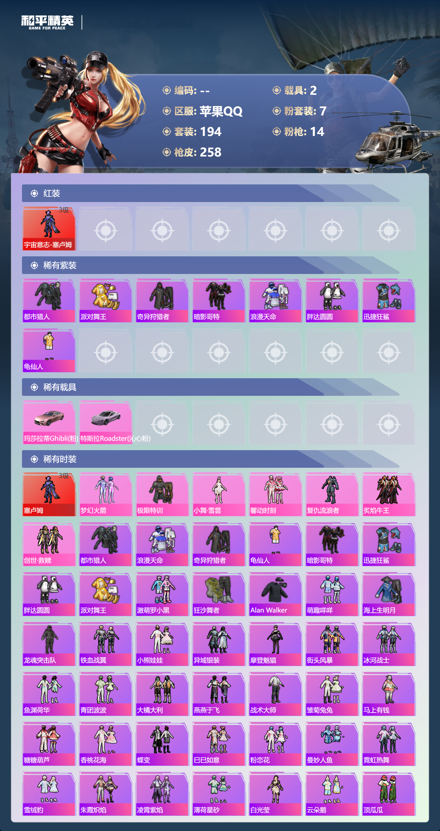 HPSJ4132422和平精英账号详情图7 HPSJ4132422和平精英账号详情图7