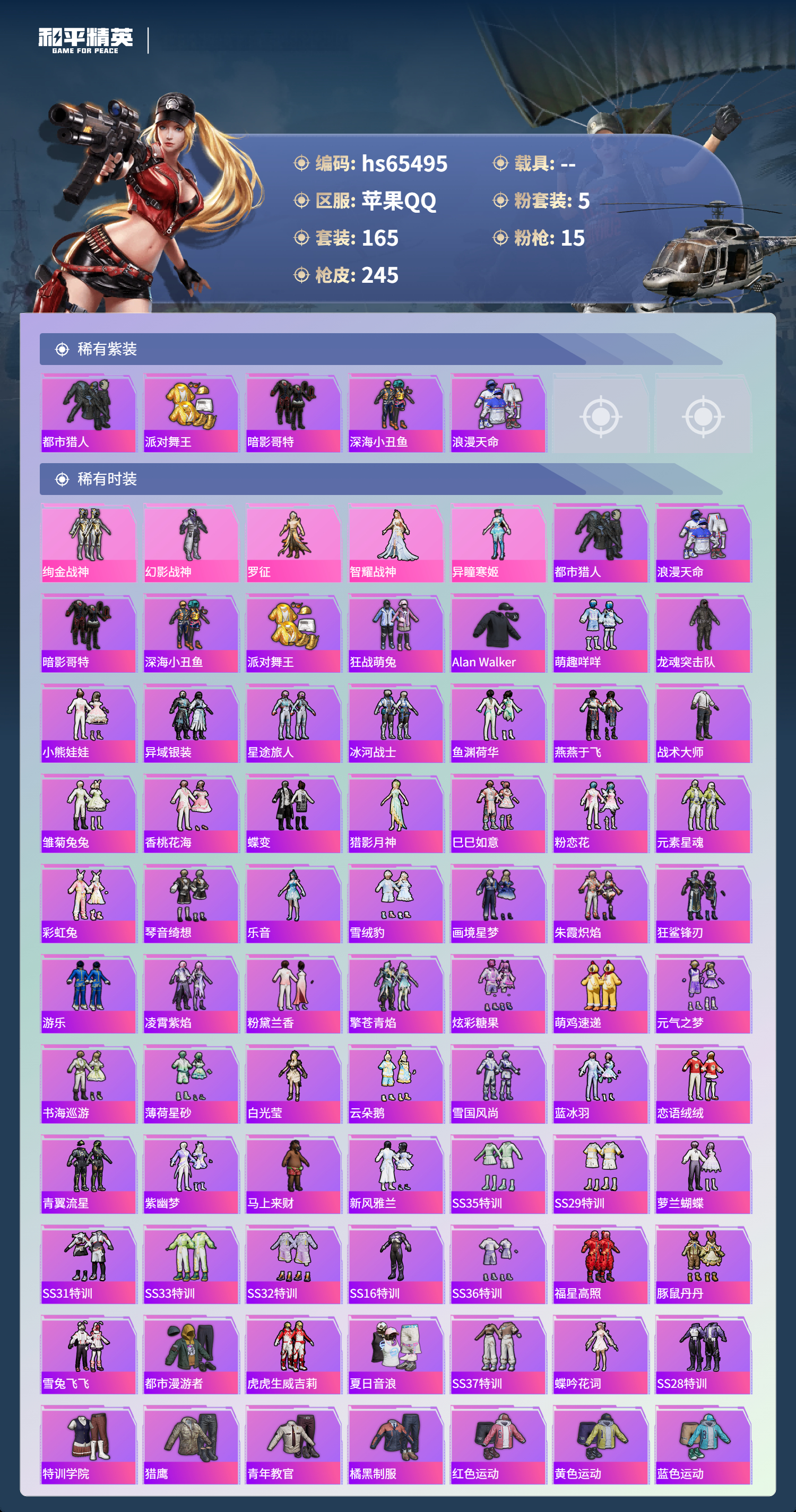 HPSJ4133616和平精英账号详情图5