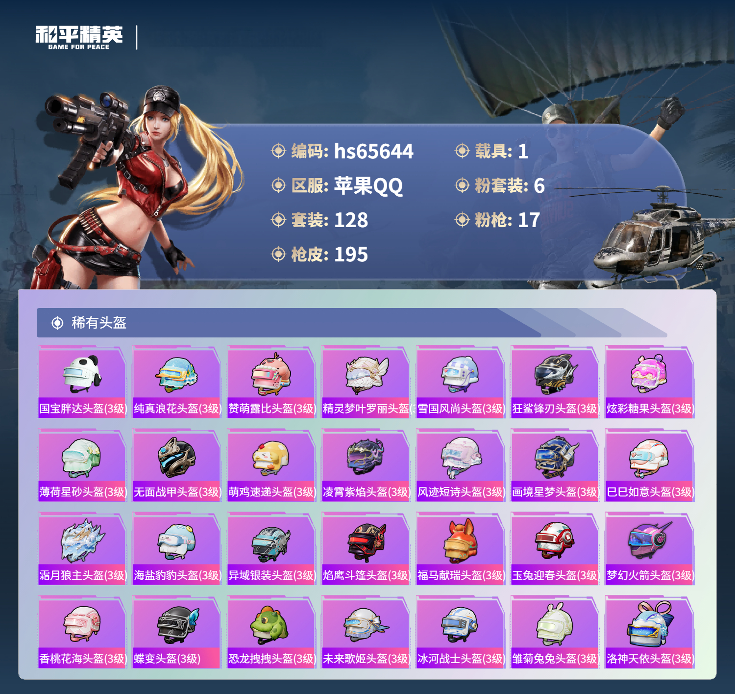 HPCMW4135811和平精英账号详情图10