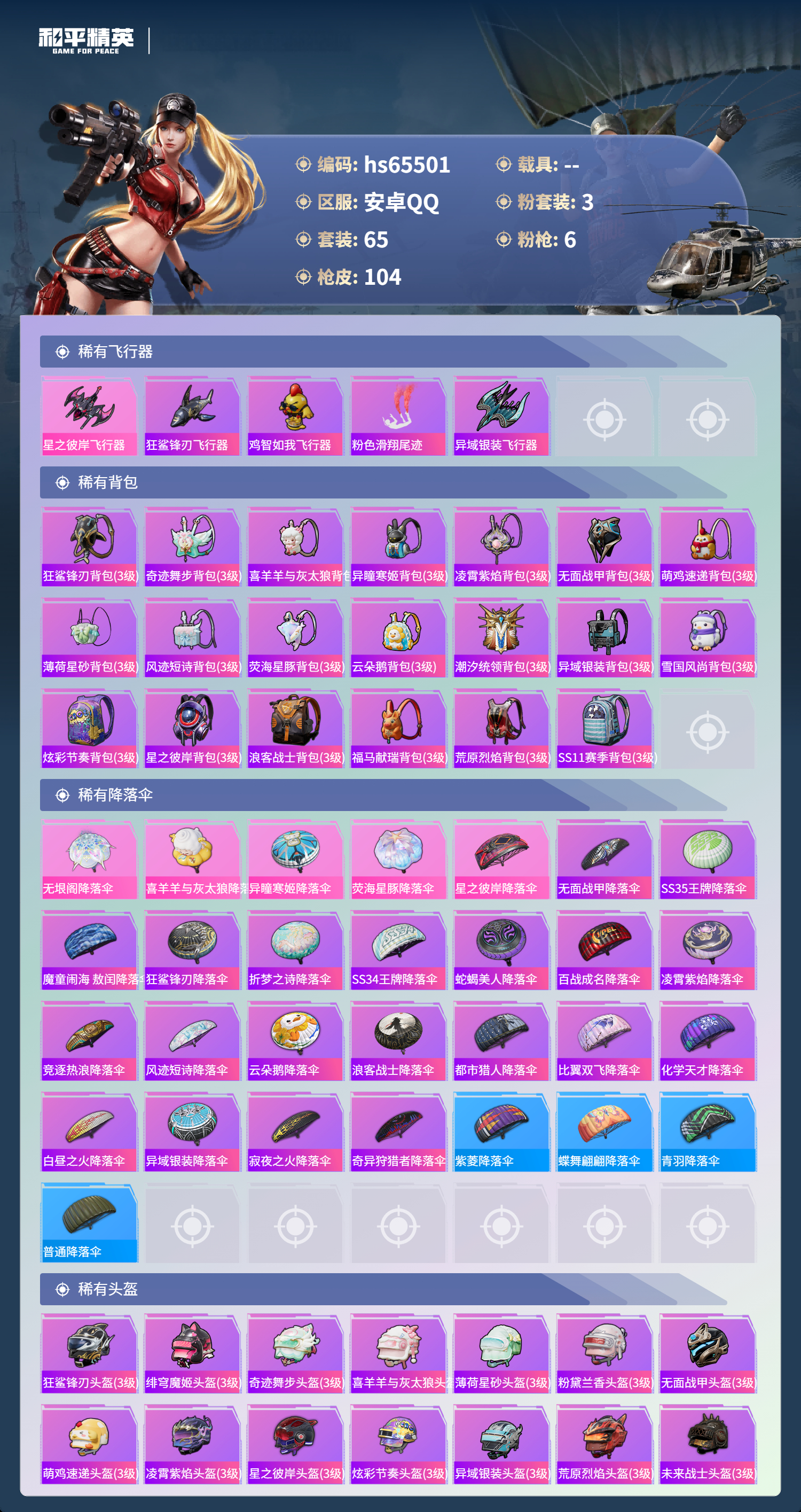 HPSJ4133573和平精英账号详情图6 HPSJ4133573和平精英账号详情图6