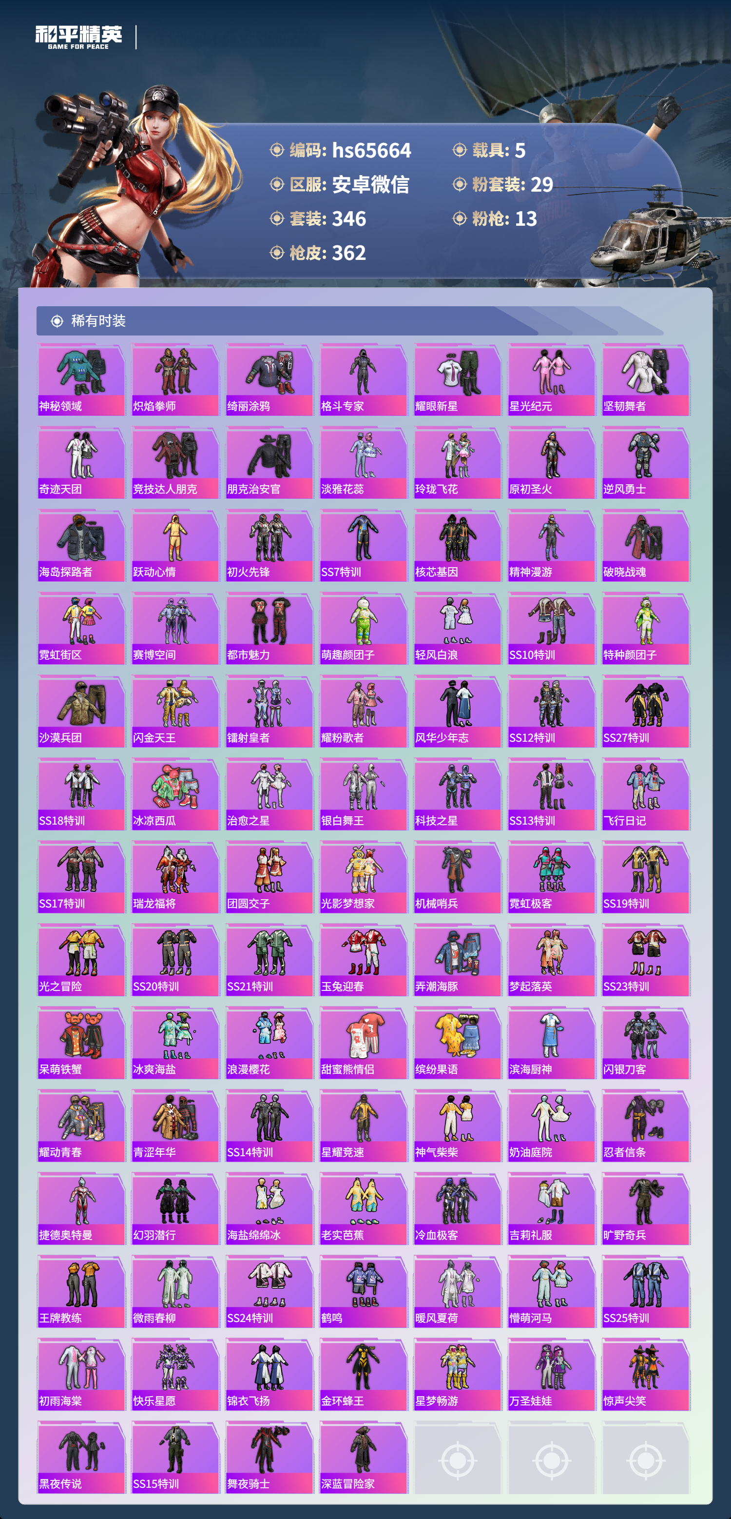 HPSJ4130913和平精英账号详情图7