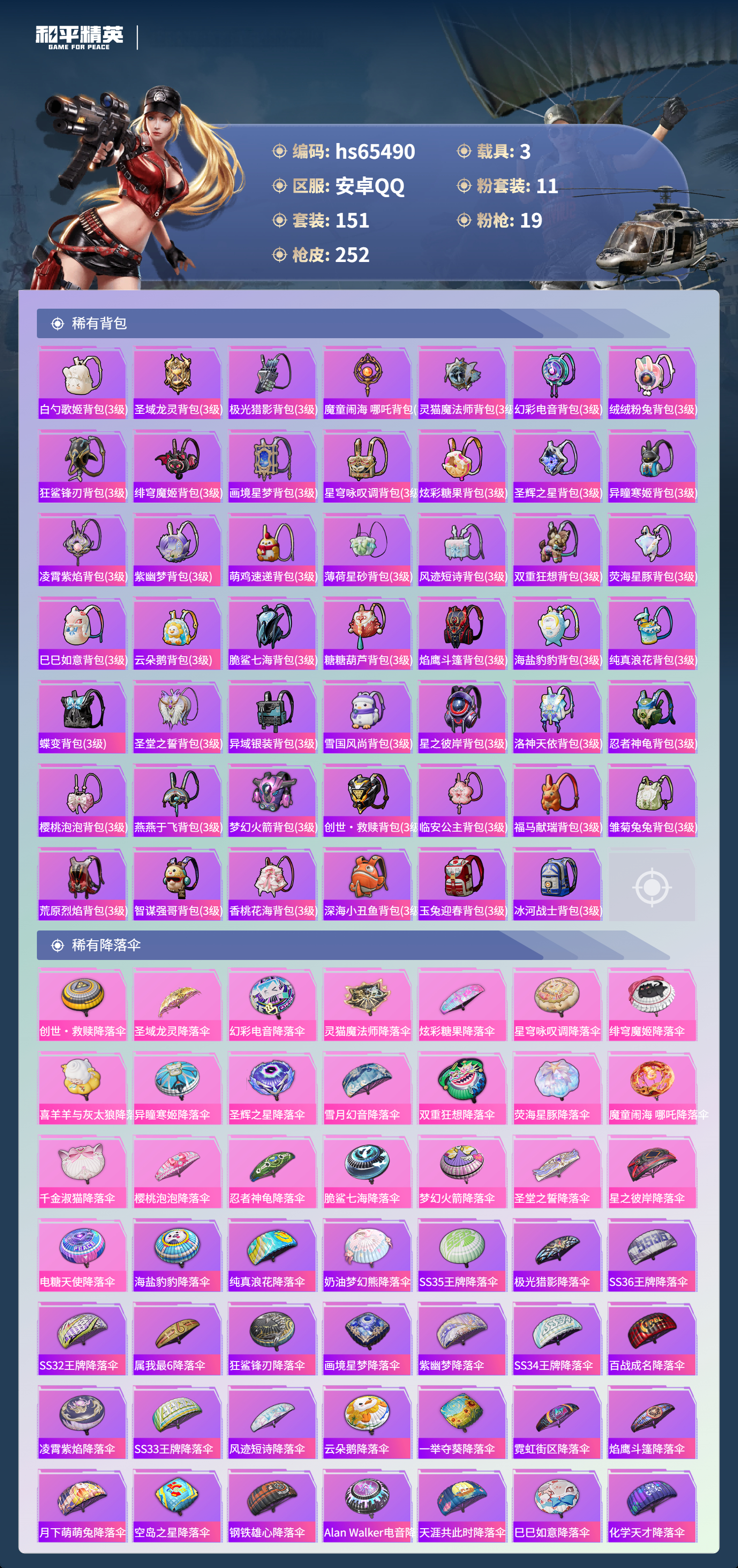 HPSJ4133630和平精英账号详情图10