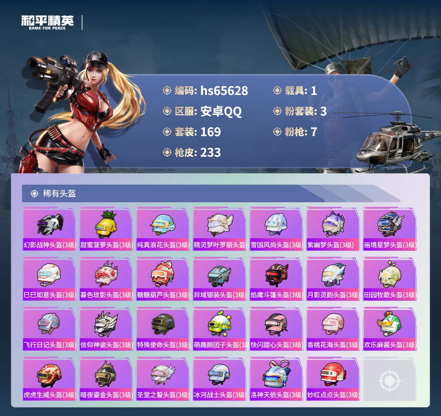 HPSJ4134008和平精英账号详情图11