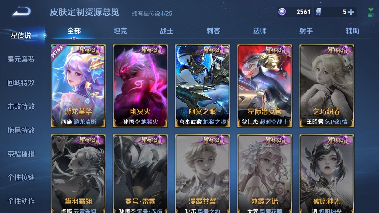 WZLX4242990王者荣耀账号详情图33