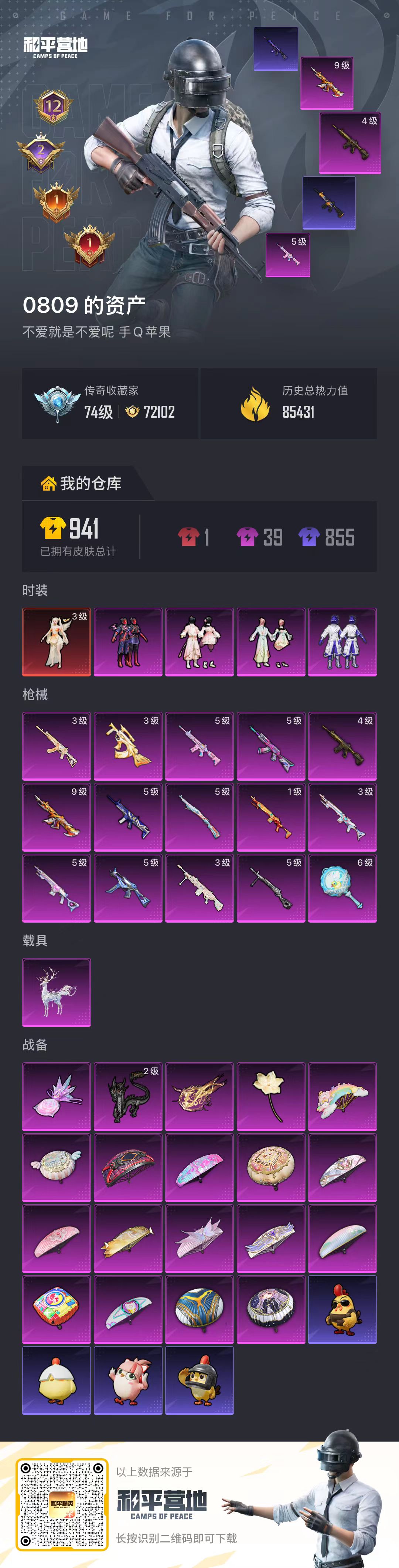 HPCMW4133371和平精英账号详情图2