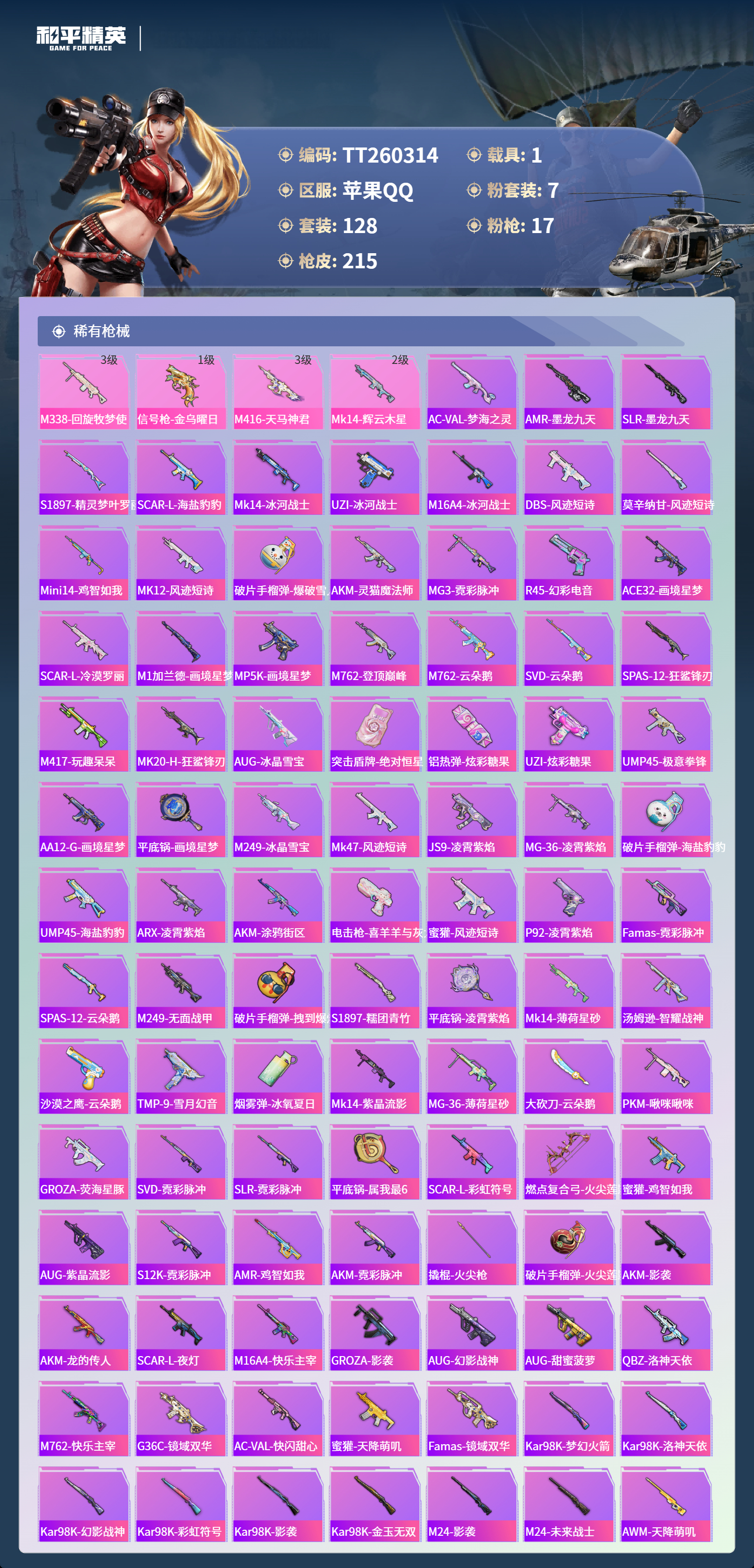 HPLX4131681和平精英账号详情图5 HPLX4131681和平精英账号详情图5