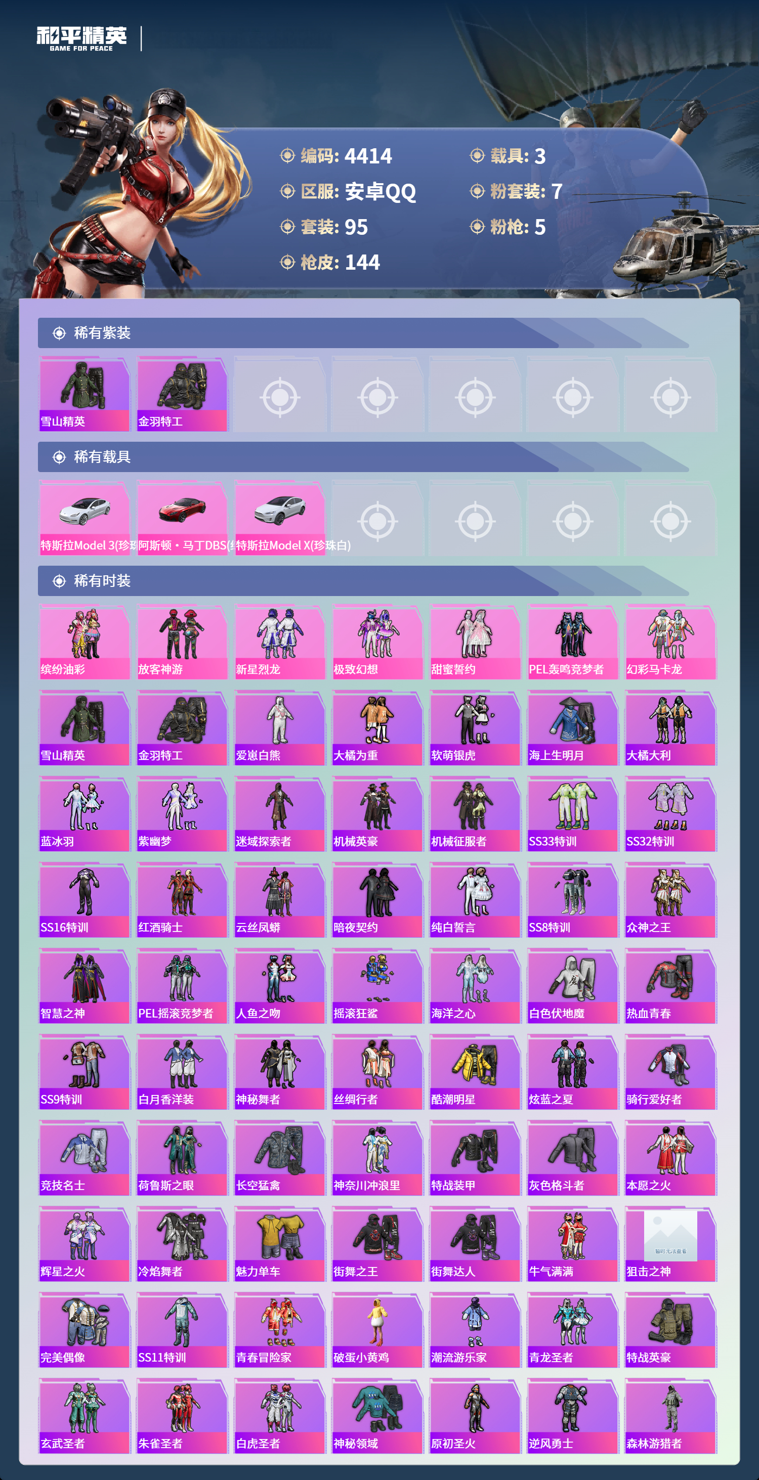 HPLX4132838和平精英账号详情图3 HPLX4132838和平精英账号详情图3