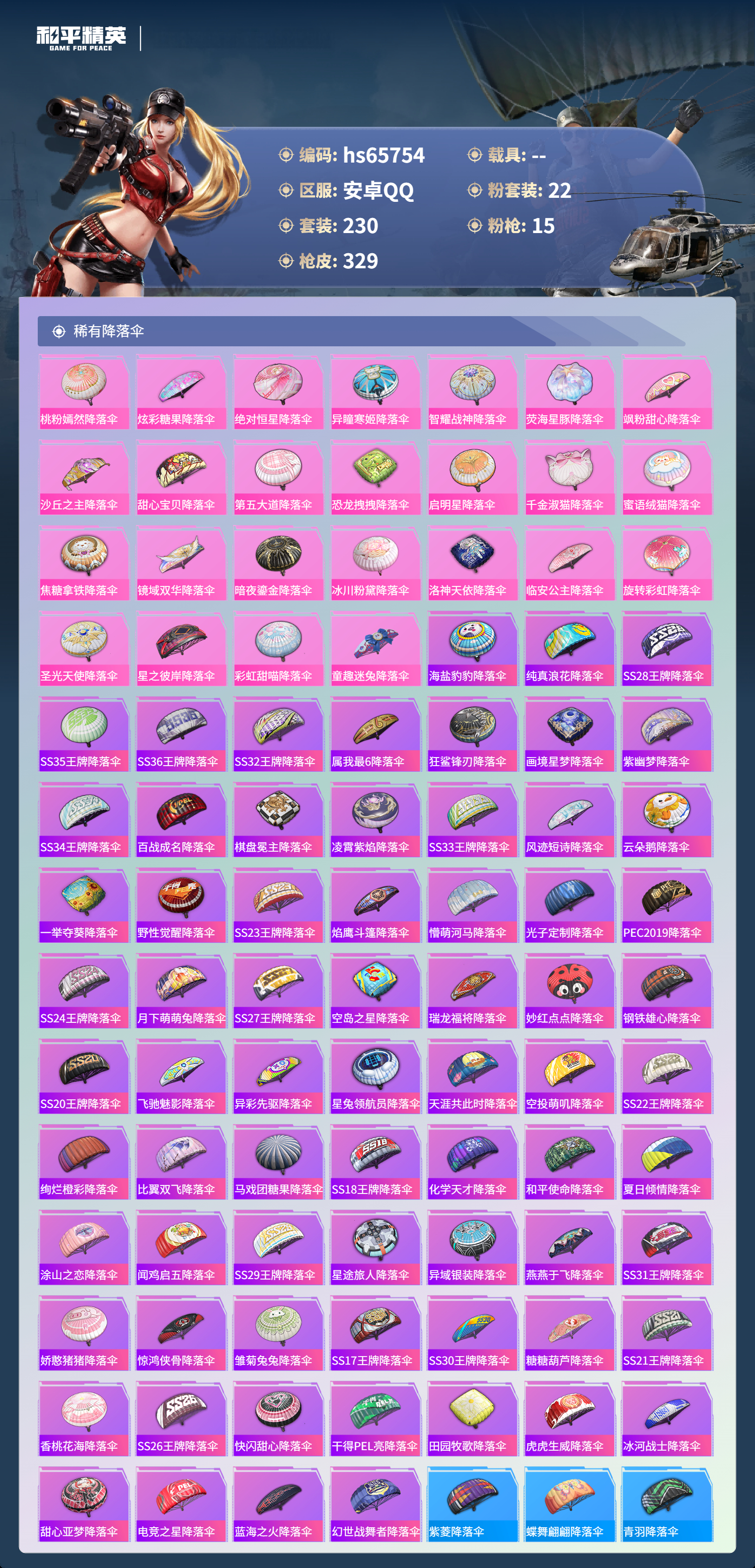 HPSJ4135316和平精英账号详情图11