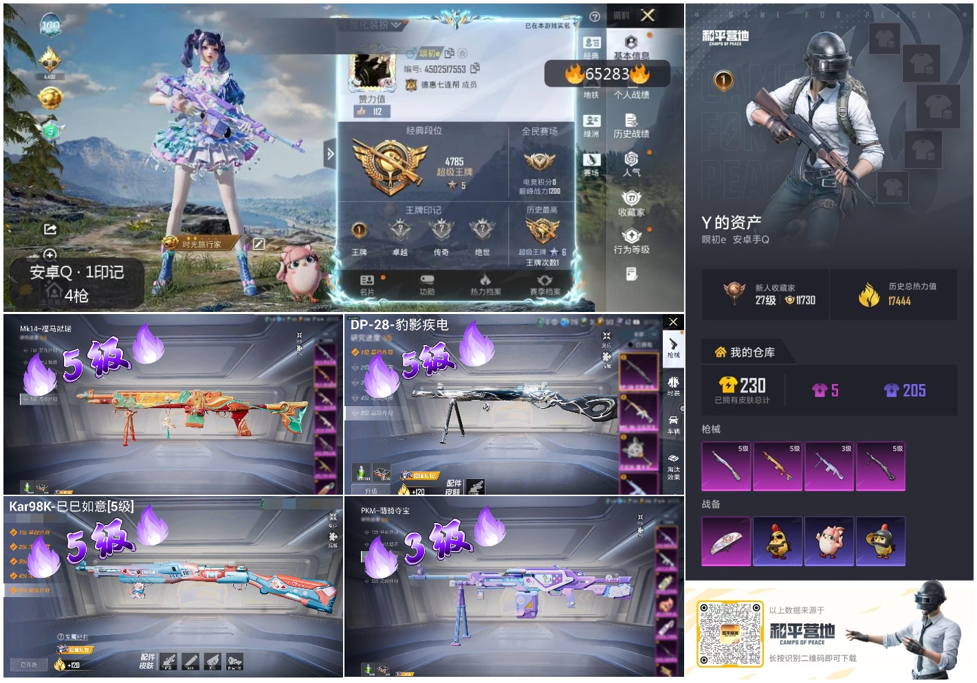 HPSJ4131279和平精英账号详情图4