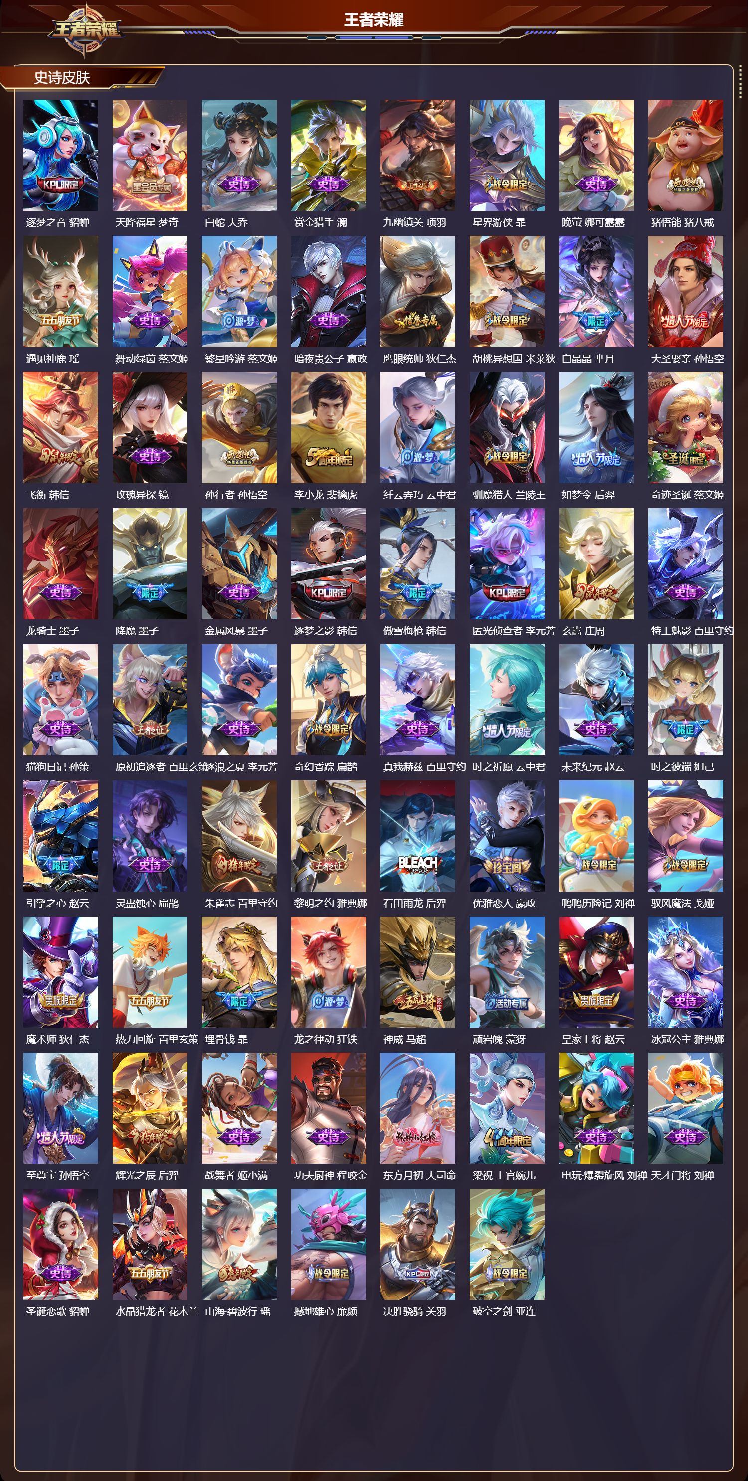 WZQM4238264王者荣耀账号详情图4 WZQM4238264王者荣耀账号详情图4