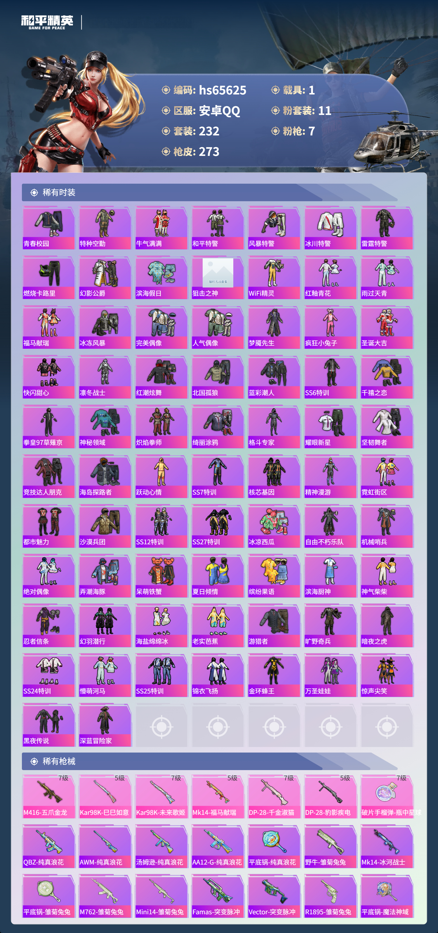 HPSJ4133859和平精英账号详情图7