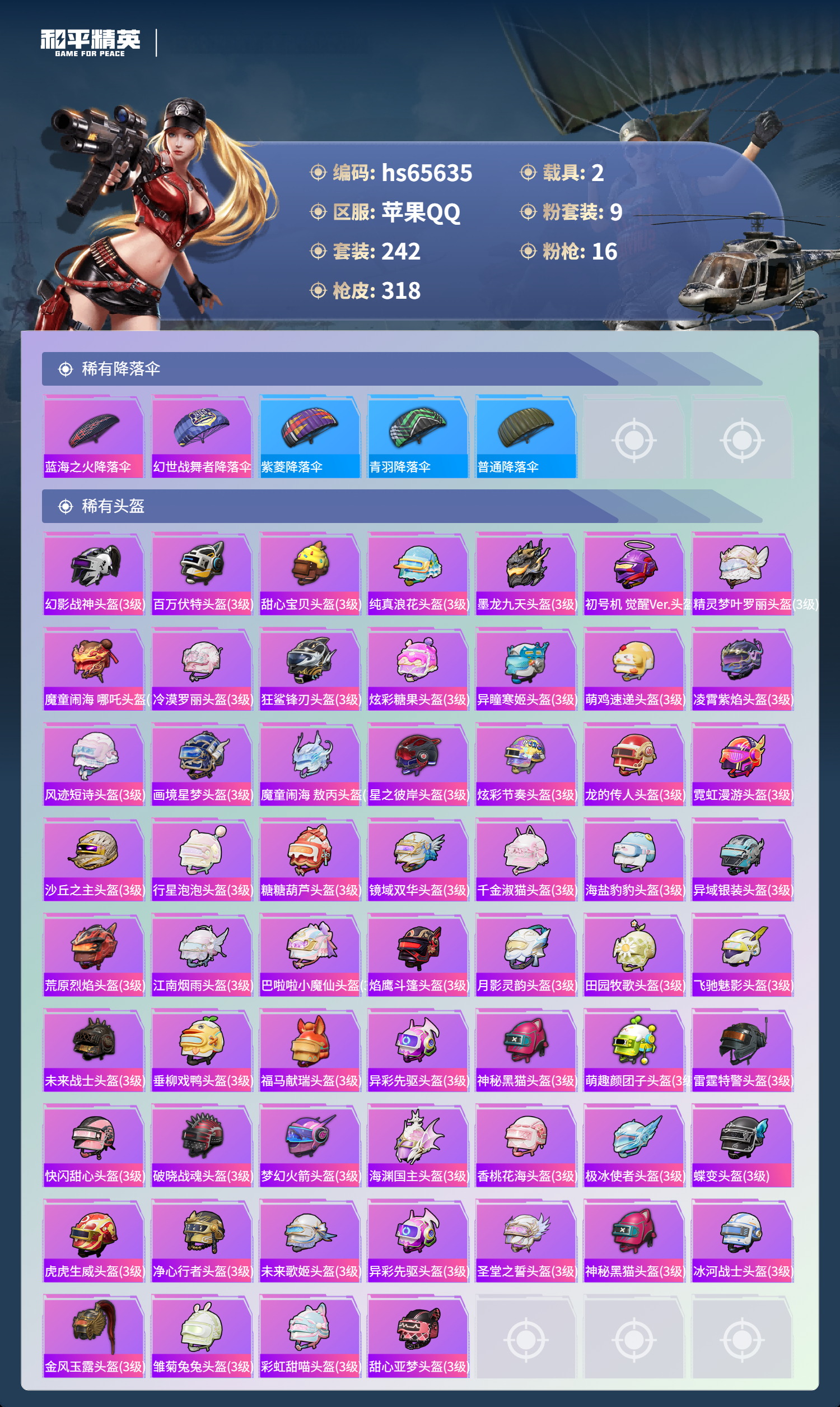 HPSJ4134011和平精英账号详情图13