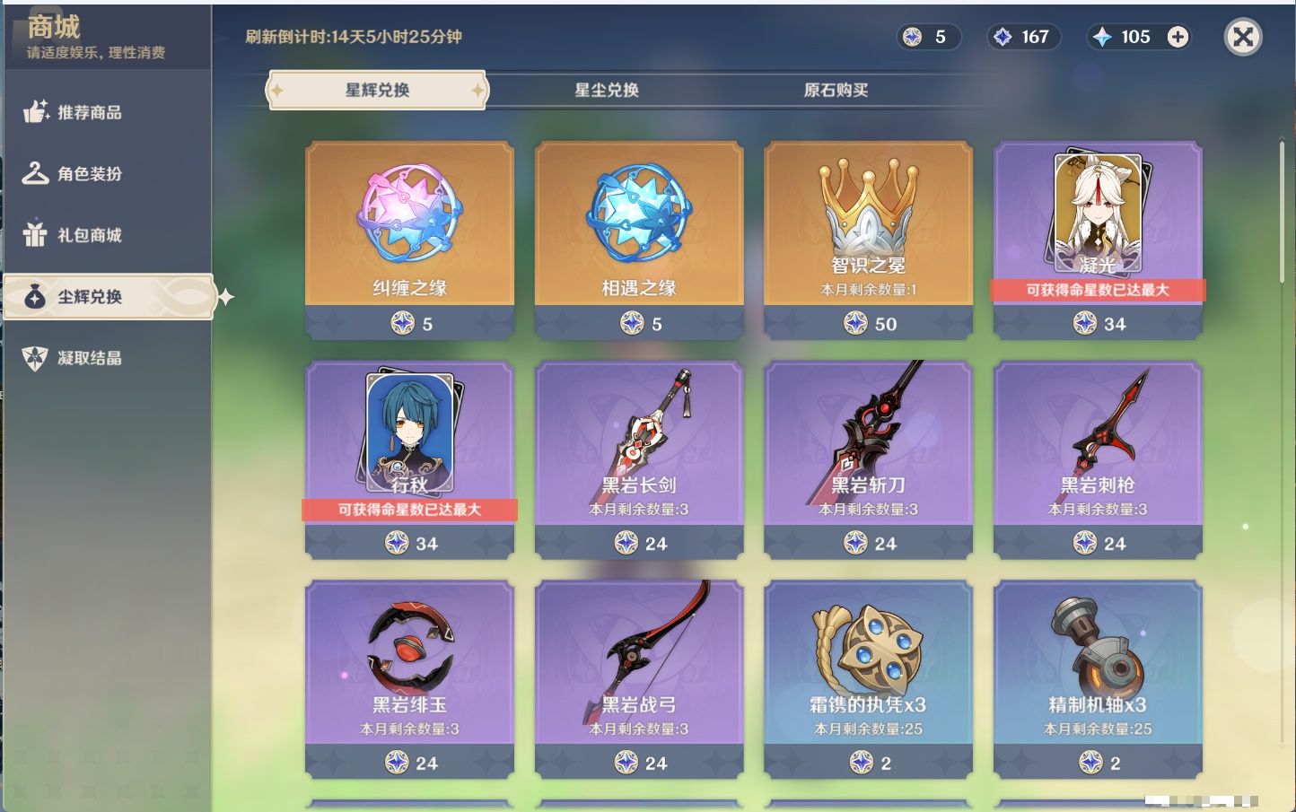 YSMK43539原神账号详情图47 YSMK43539原神账号详情图47