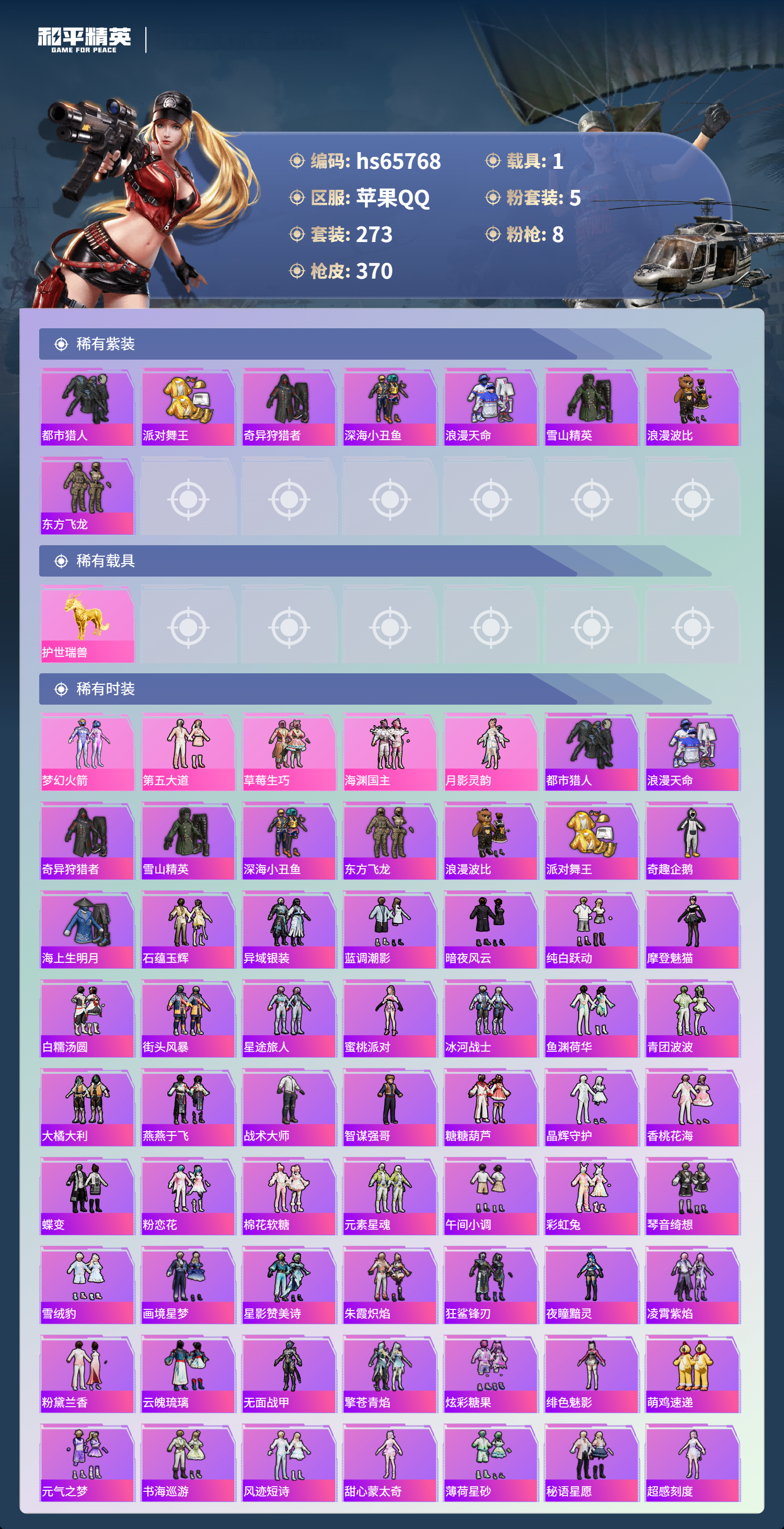 HPCMW4136461和平精英账号详情图5