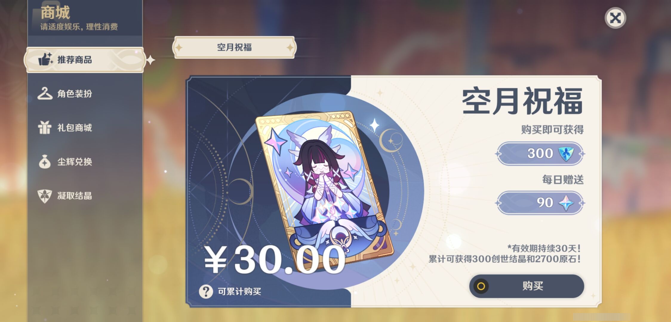 YSMK43874原神账号详情图35