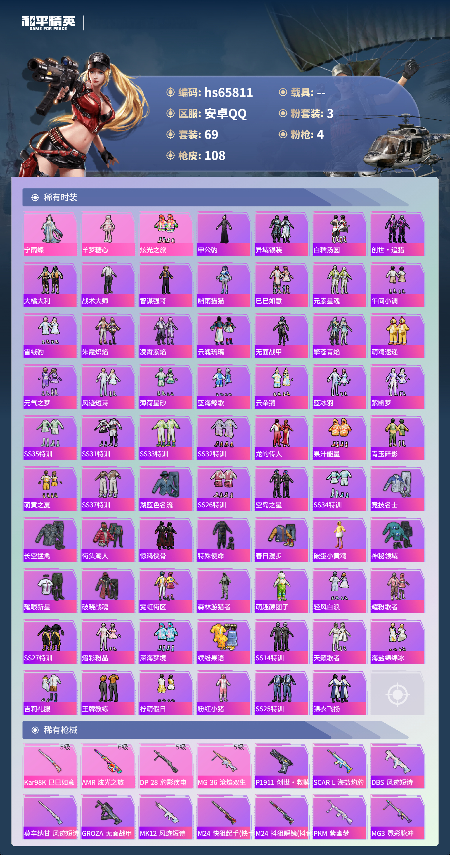 HPSJ4135919和平精英账号详情图5