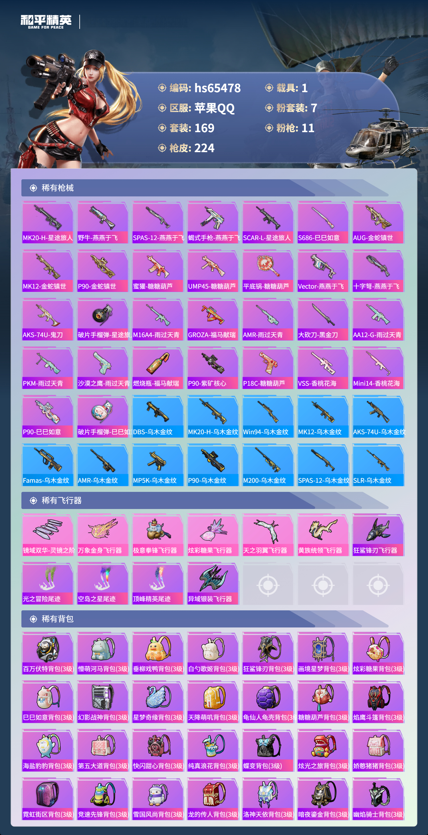 HPCMW4136305和平精英账号详情图9