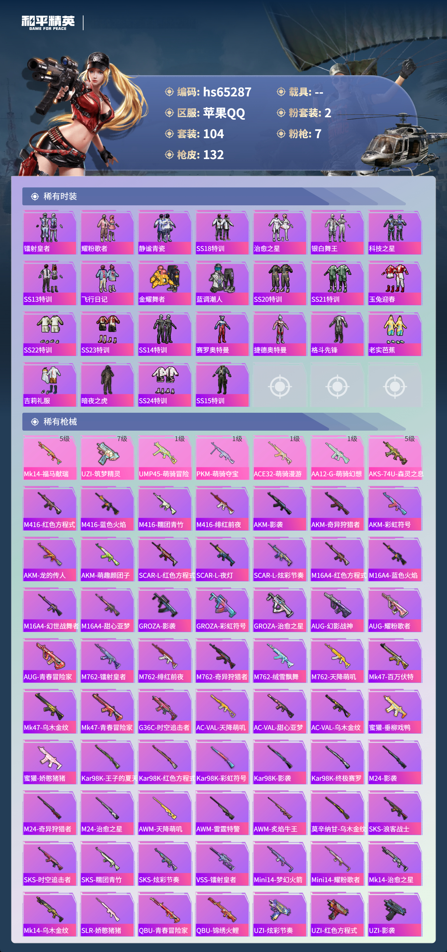 HPSJ4130999和平精英账号详情图5 HPSJ4130999和平精英账号详情图5