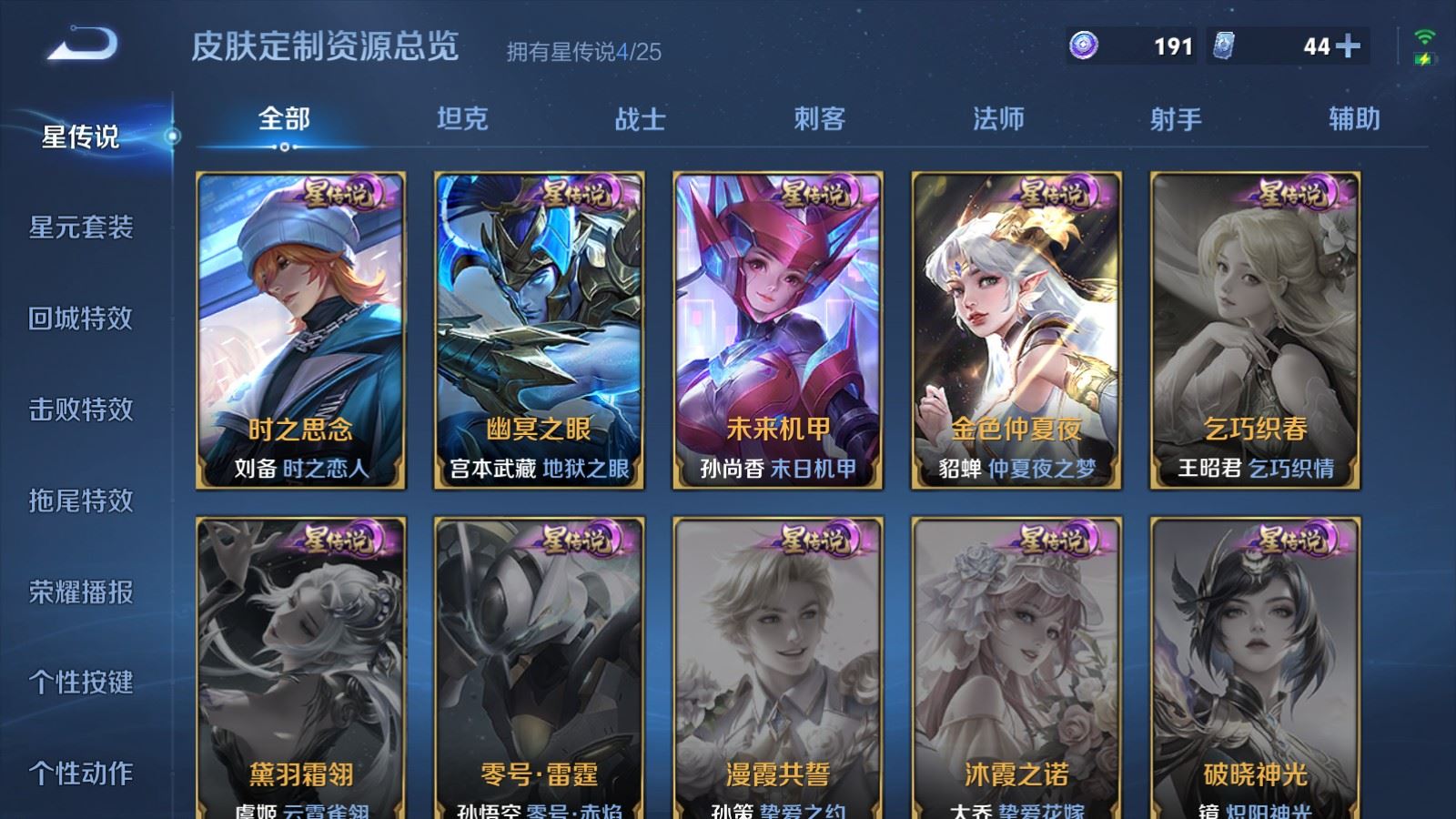 WZLX4243021王者荣耀账号详情图23