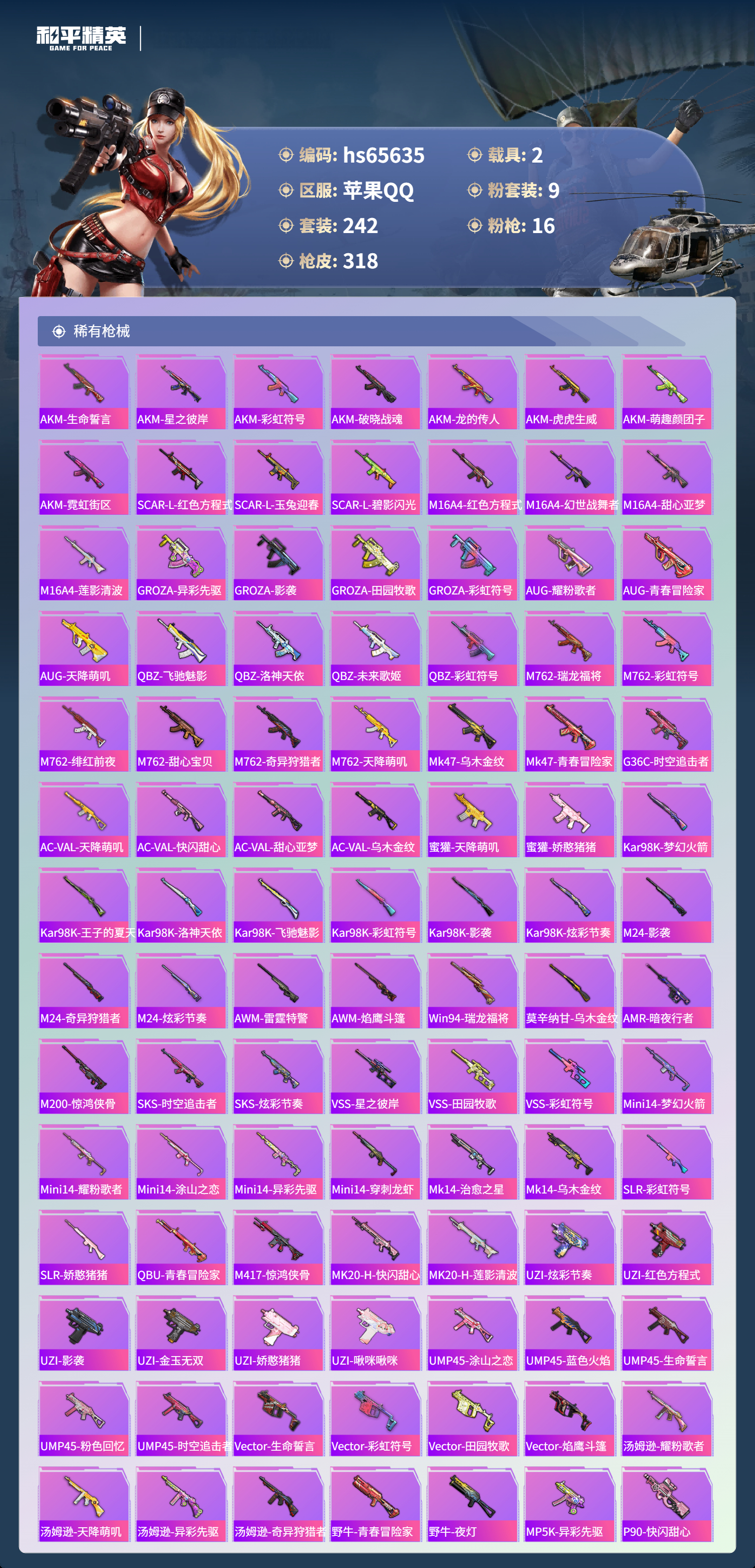 HPSJ4134011和平精英账号详情图9