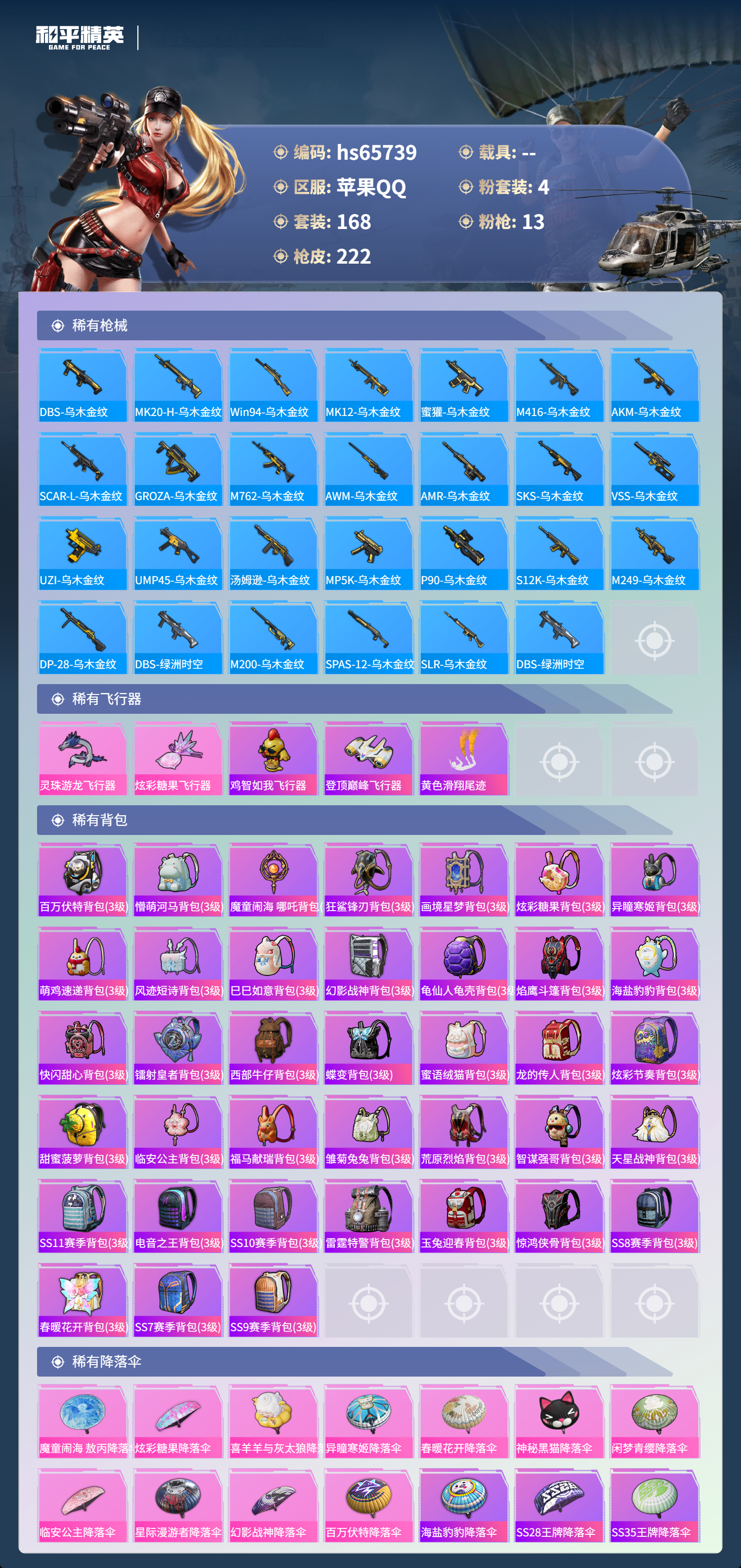 HPCMW4136505和平精英账号详情图9