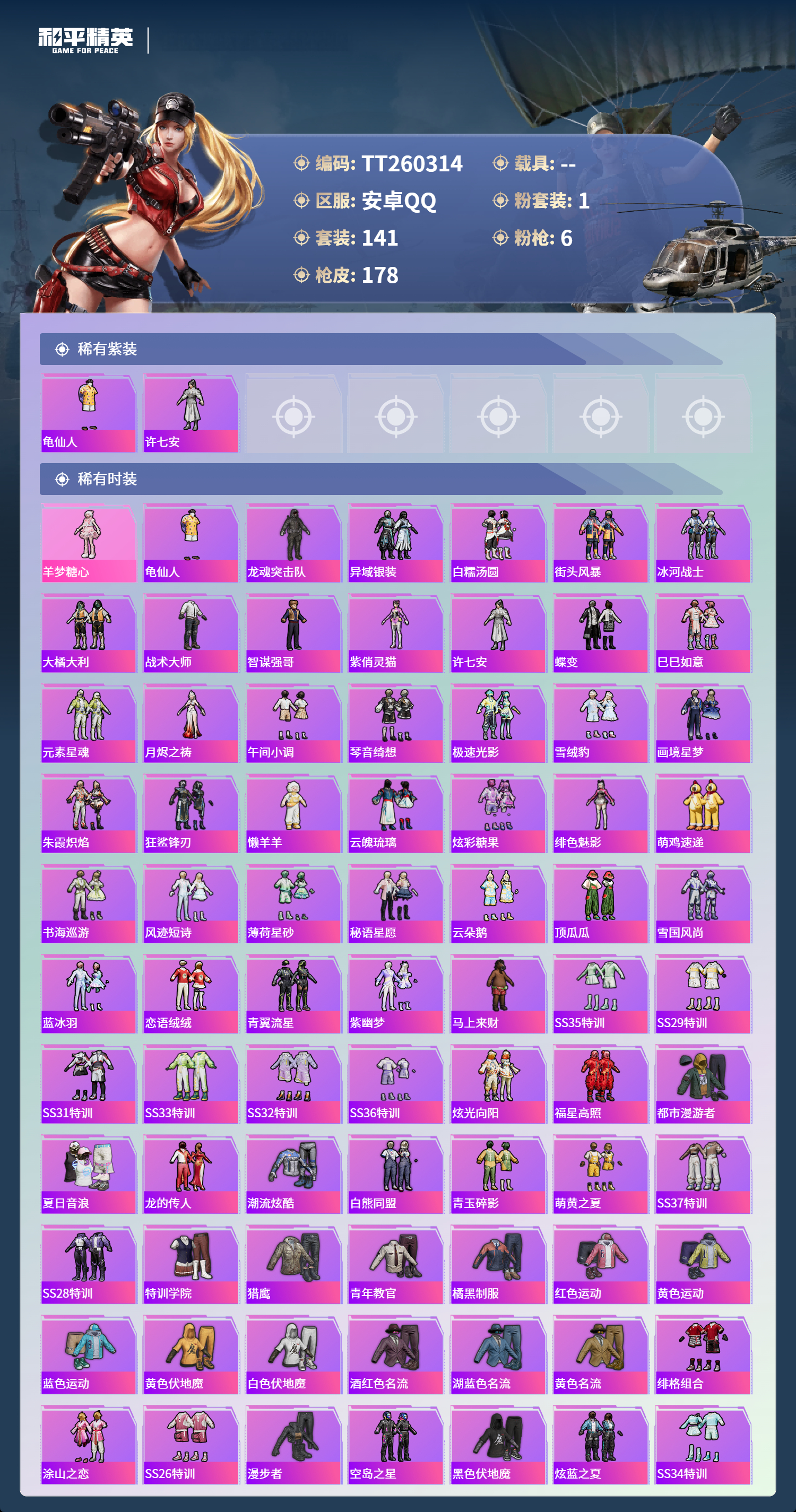 HPLX4131641和平精英账号详情图2