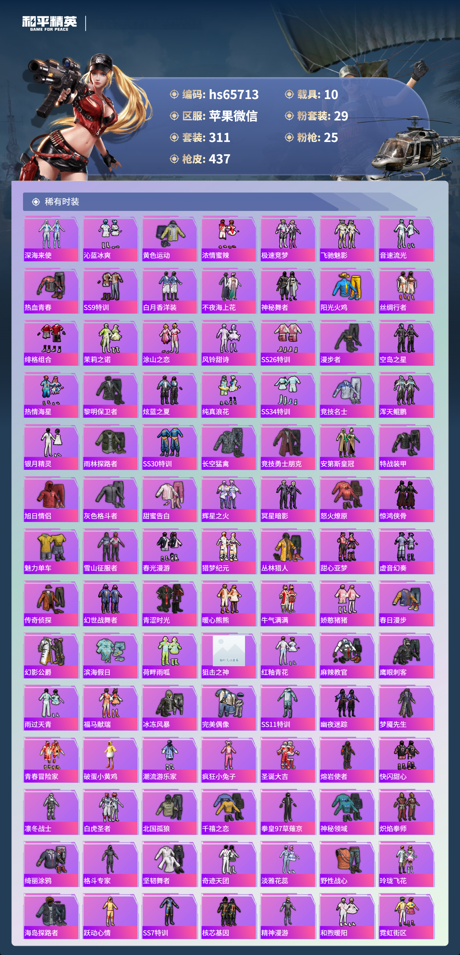 HPSJ4130928和平精英账号详情图6