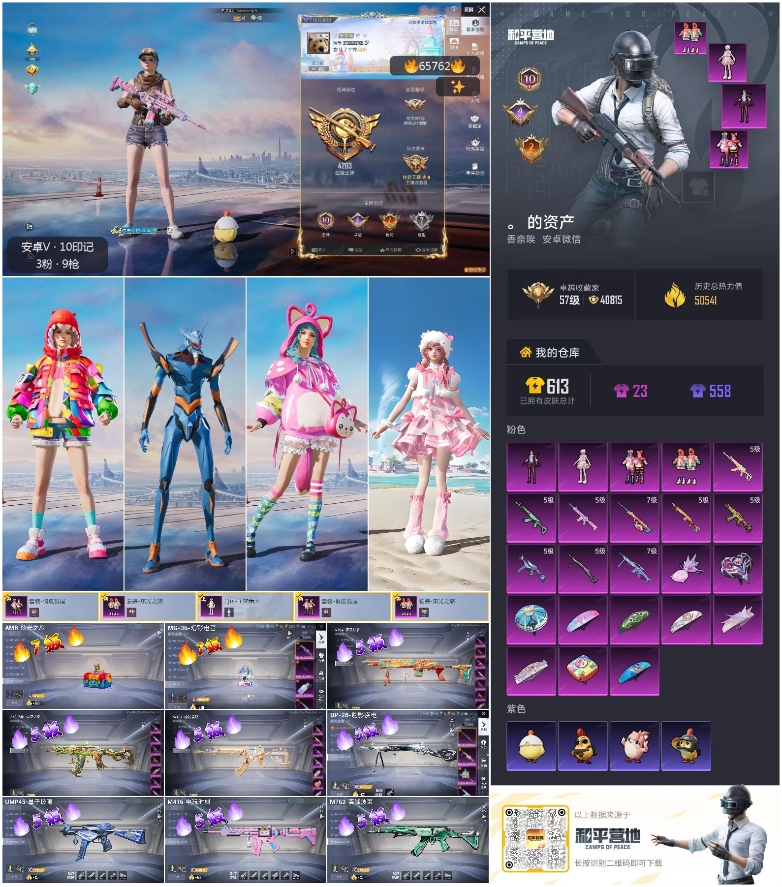 HPSJ4130906和平精英账号详情图4