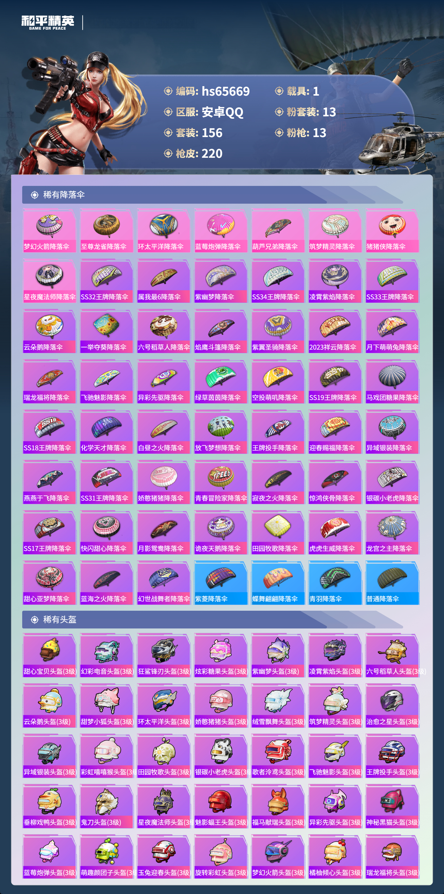 HPCMW4136427和平精英账号详情图10