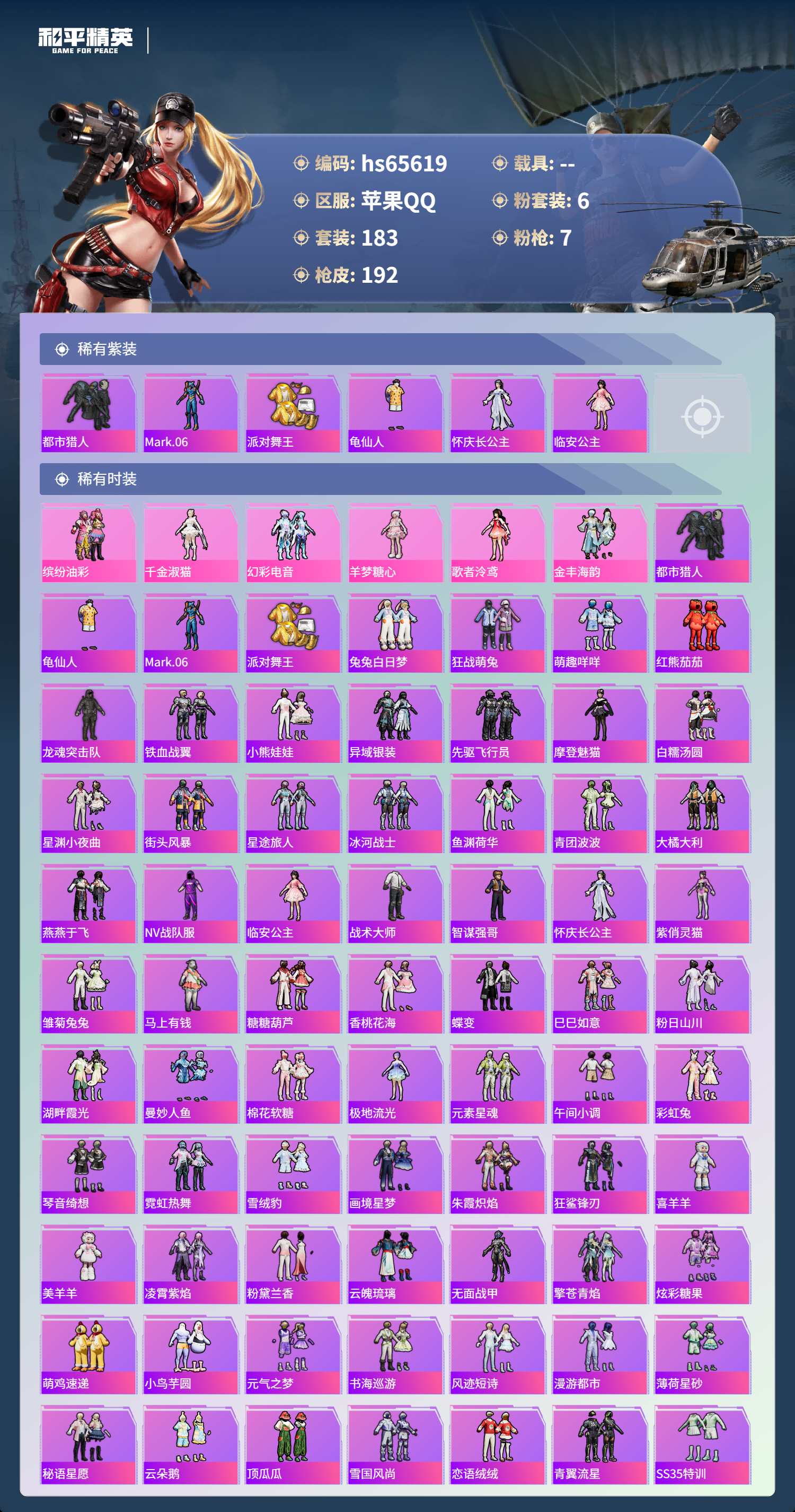 HPSJ4133824和平精英账号详情图4